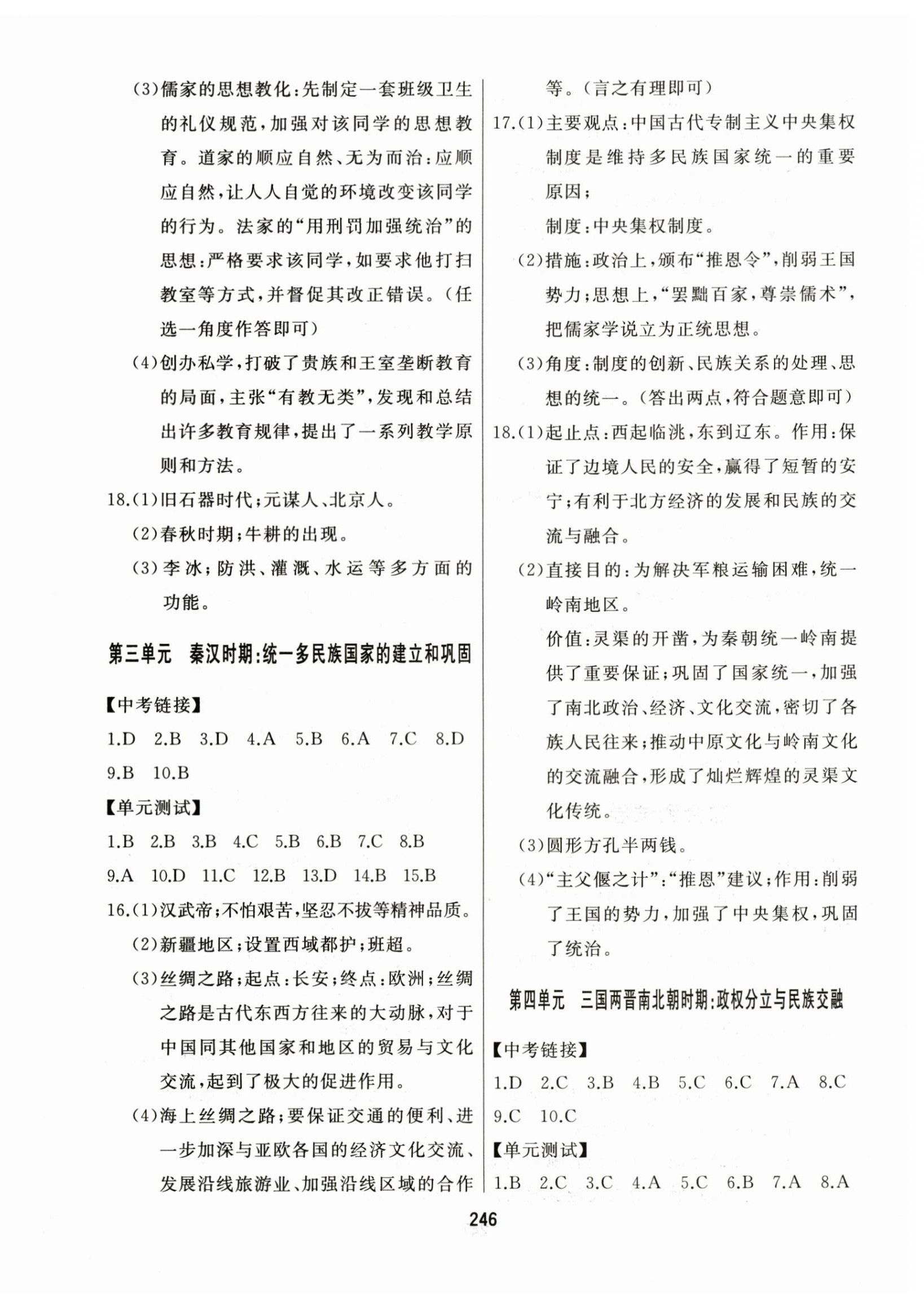 2025年龙江中考历史人教版&nbsp;第2页