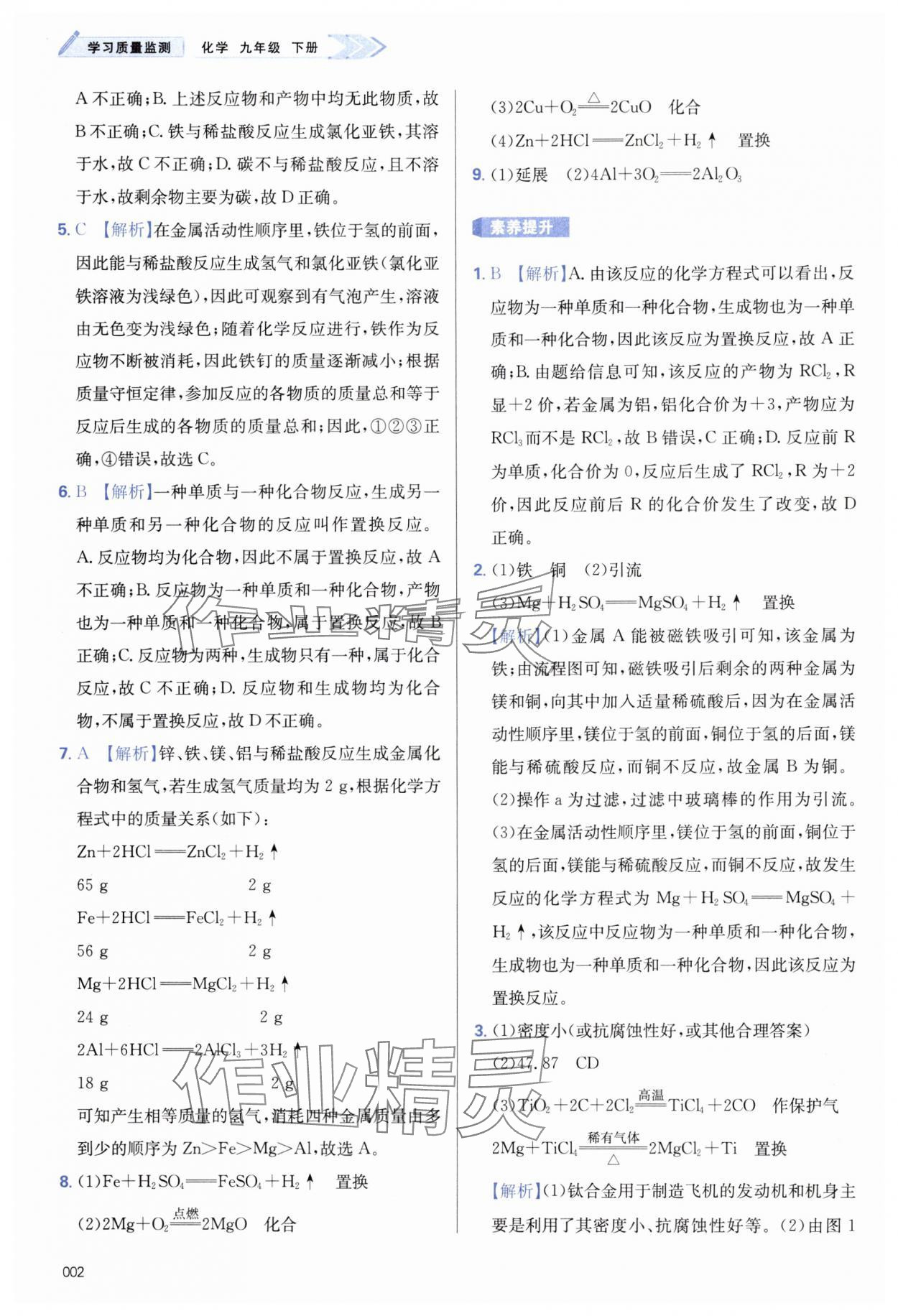 2025年学习质量监测九年级化学下册人教版&nbsp;第2页