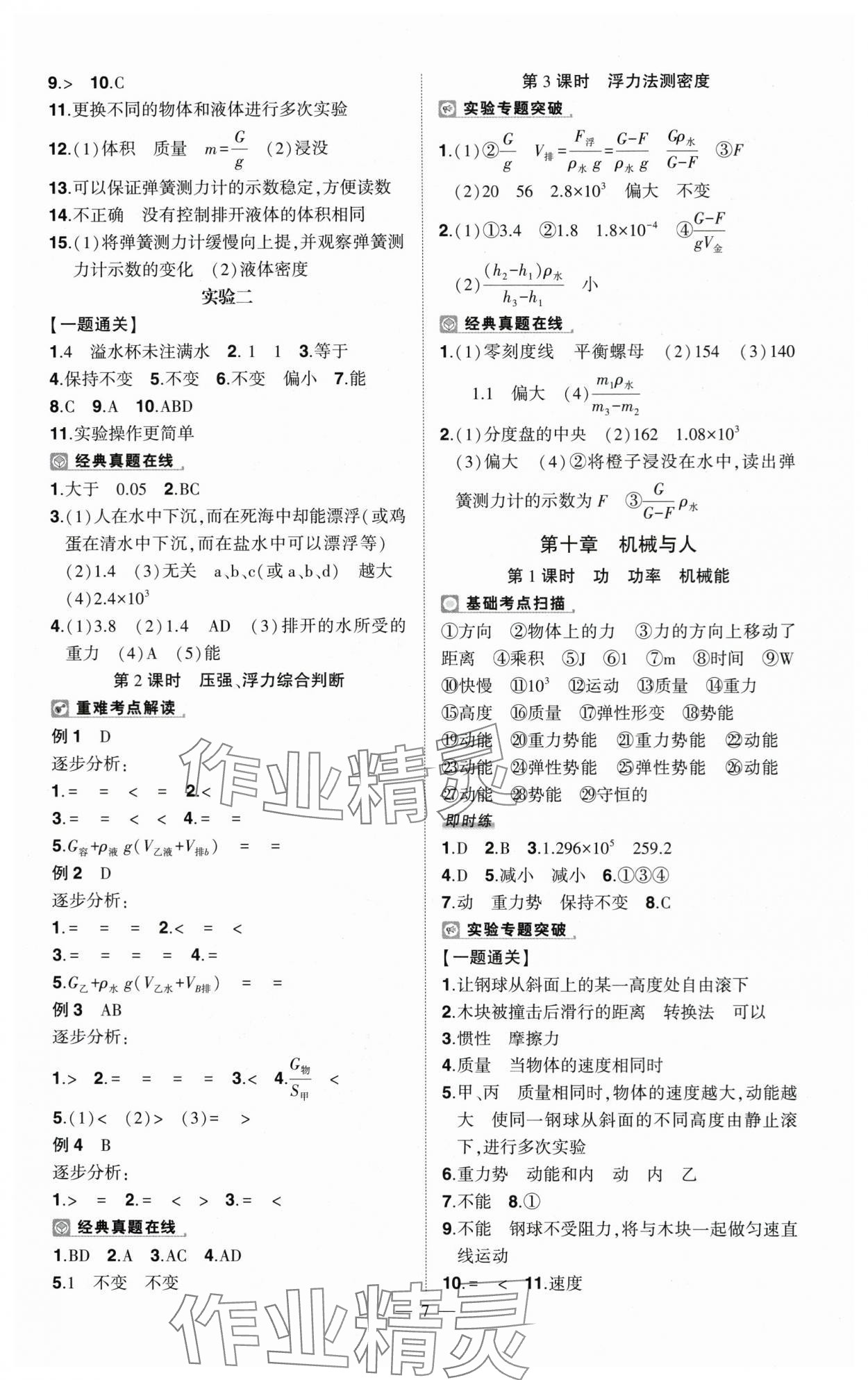 2024年河南中考命题非常解读九年级物理全一册沪科版&nbsp;第7页