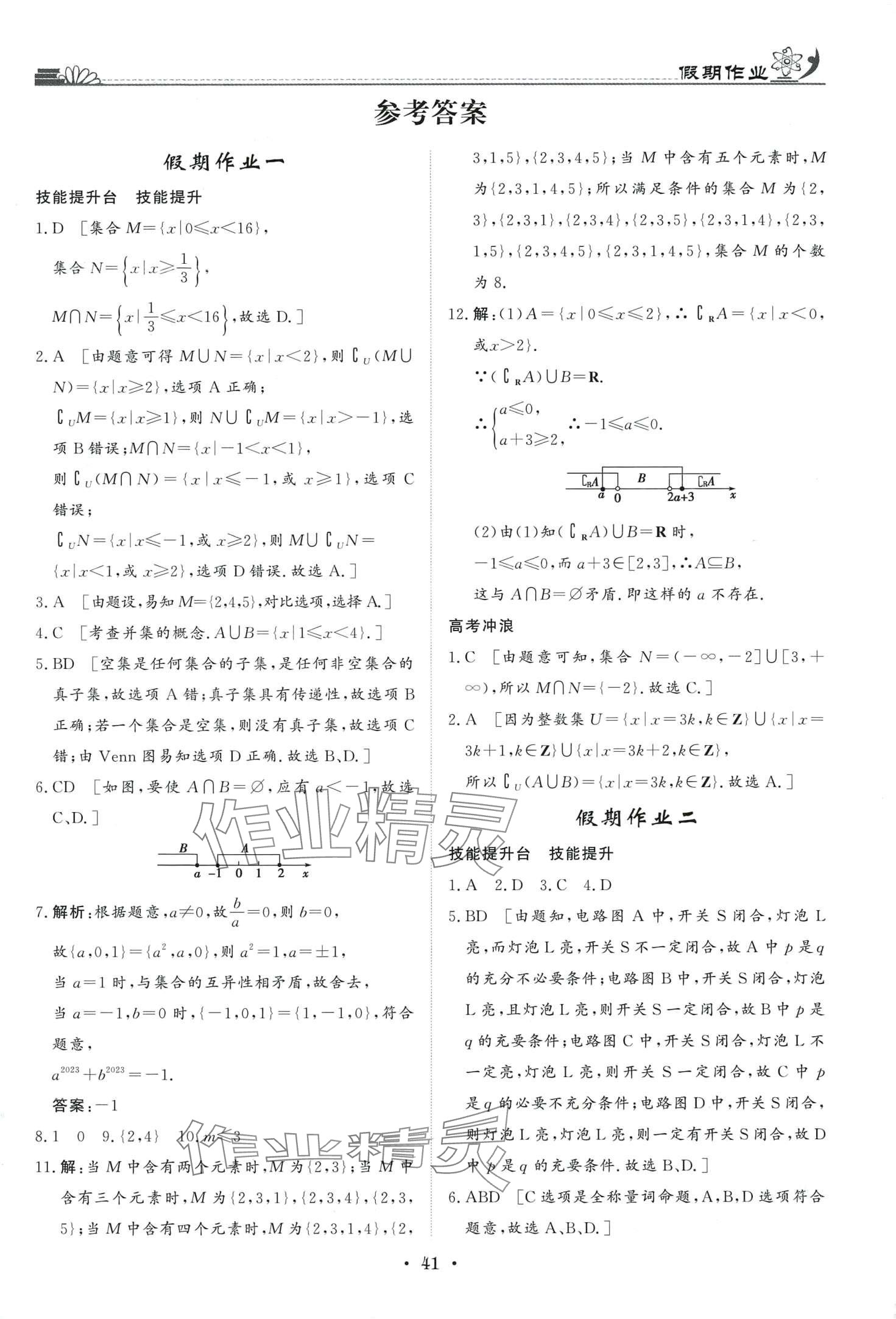 2024年快乐假期黑龙江教育出版社高一数学&nbsp;第1页
