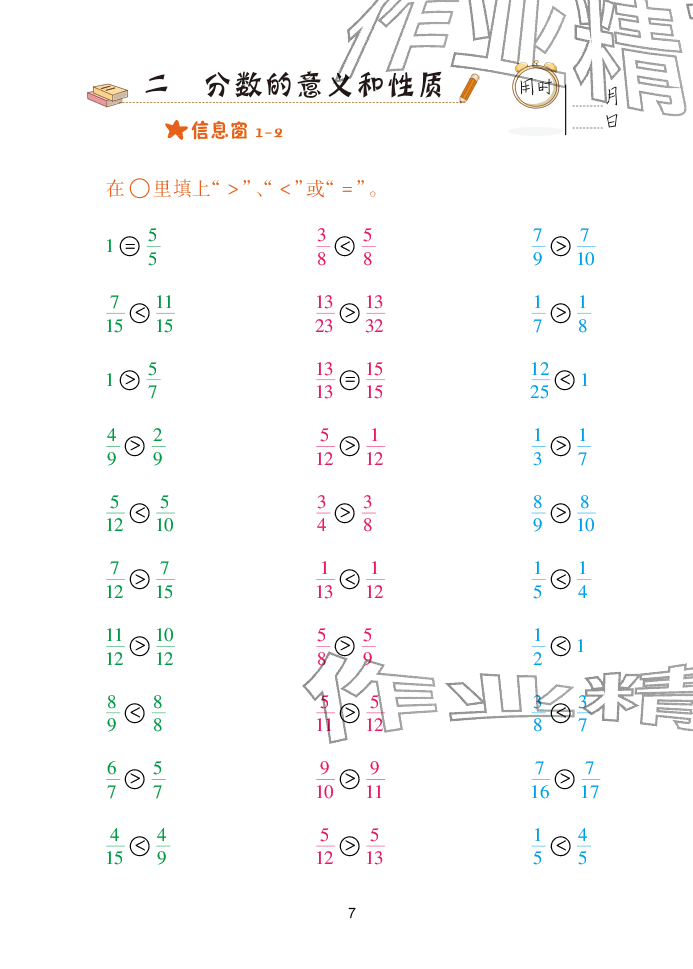 2025年口算天天练青岛出版社五年级数学下册青岛版&nbsp;参考答案第7页
