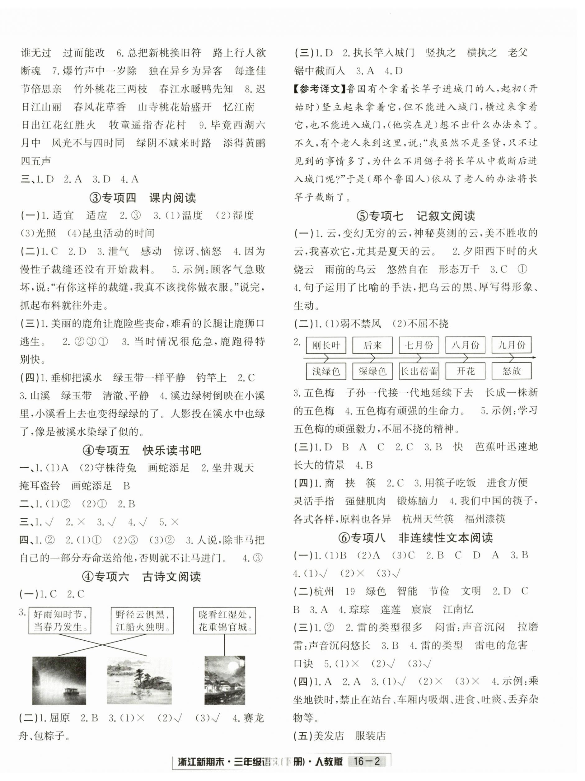 2024年励耘书业浙江新期末三年级语文下册人教版&nbsp;第2页