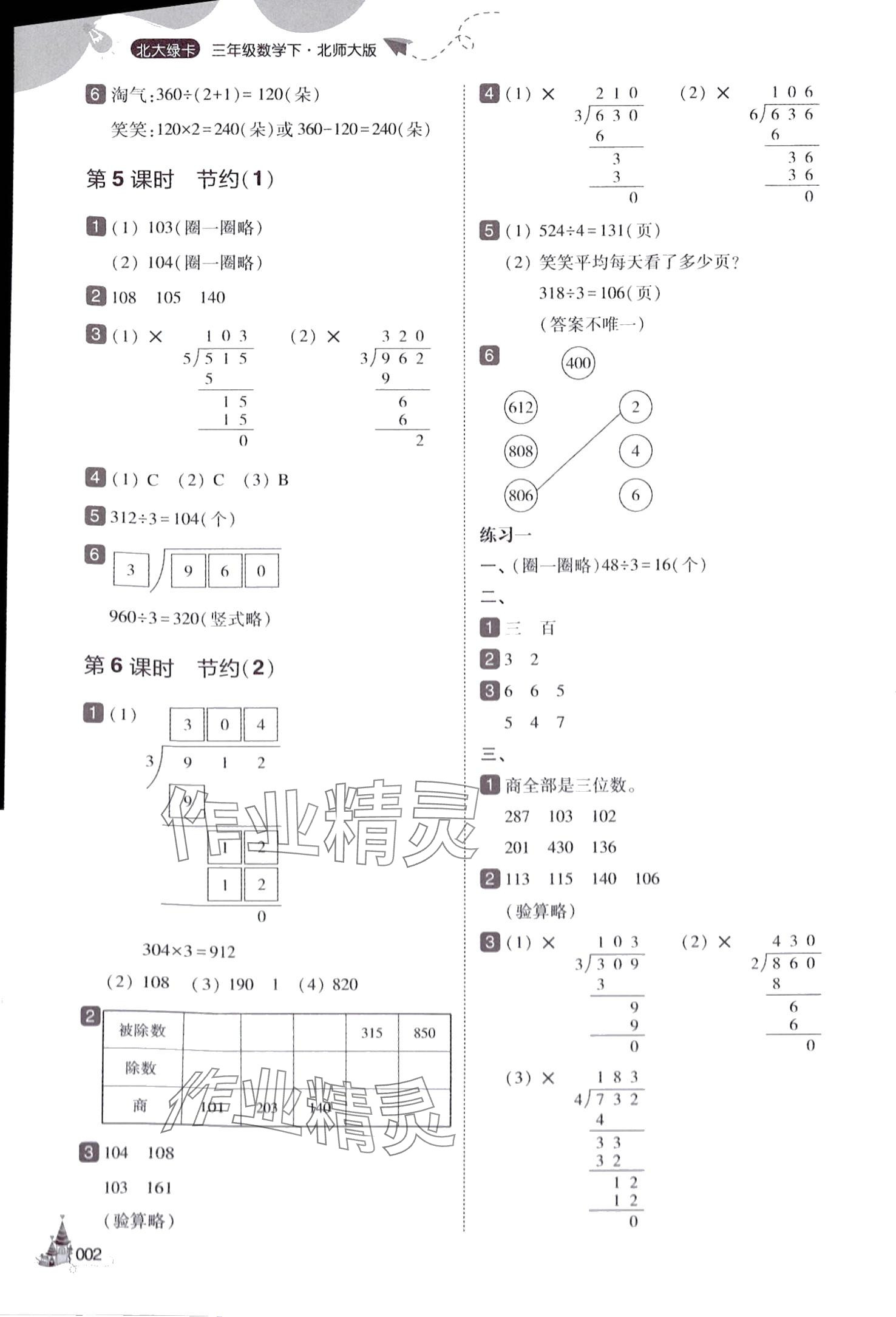 2024年北大绿卡三年级数学下册北师大版深圳专版&nbsp;参考答案第2页