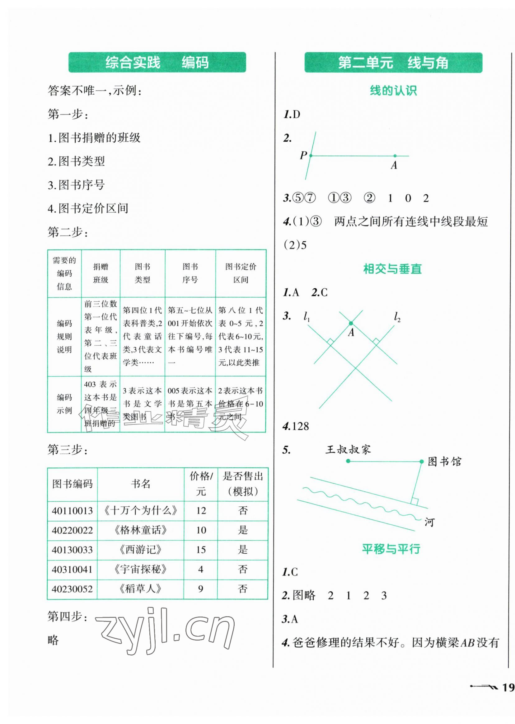 2026年自主学数学四年级上册北师大版&nbsp;第5页