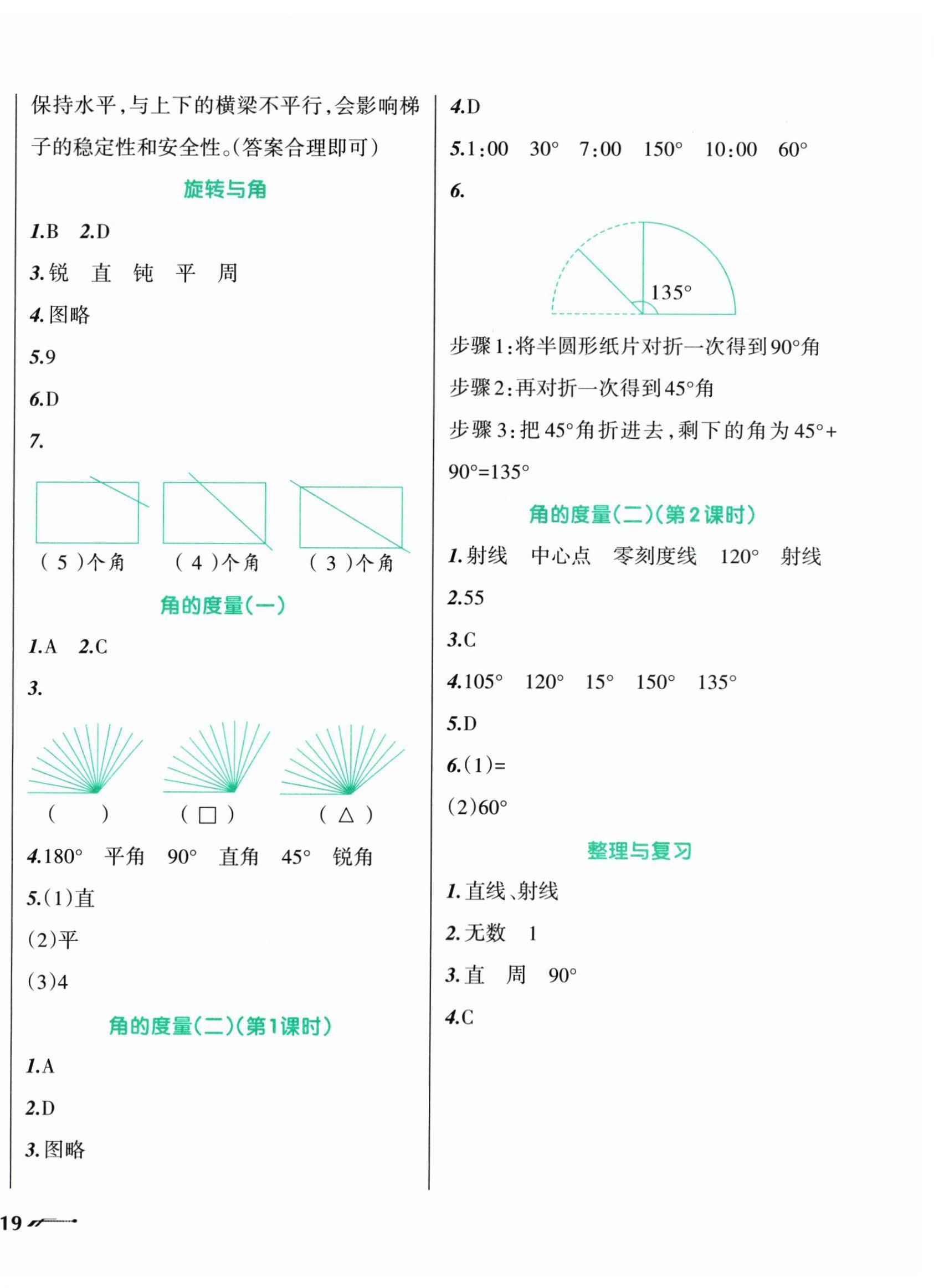 2026年自主学数学四年级上册北师大版&nbsp;第6页