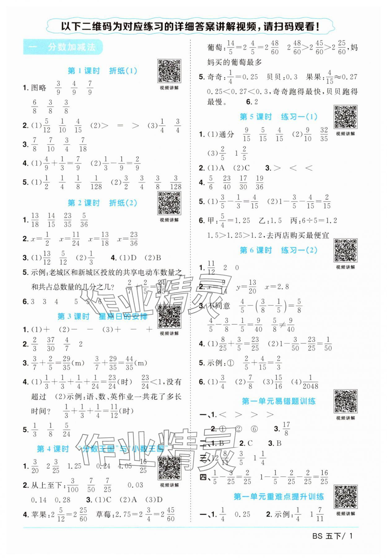 2025年阳光同学课时优化作业五年级数学下册北师大版&nbsp;第1页