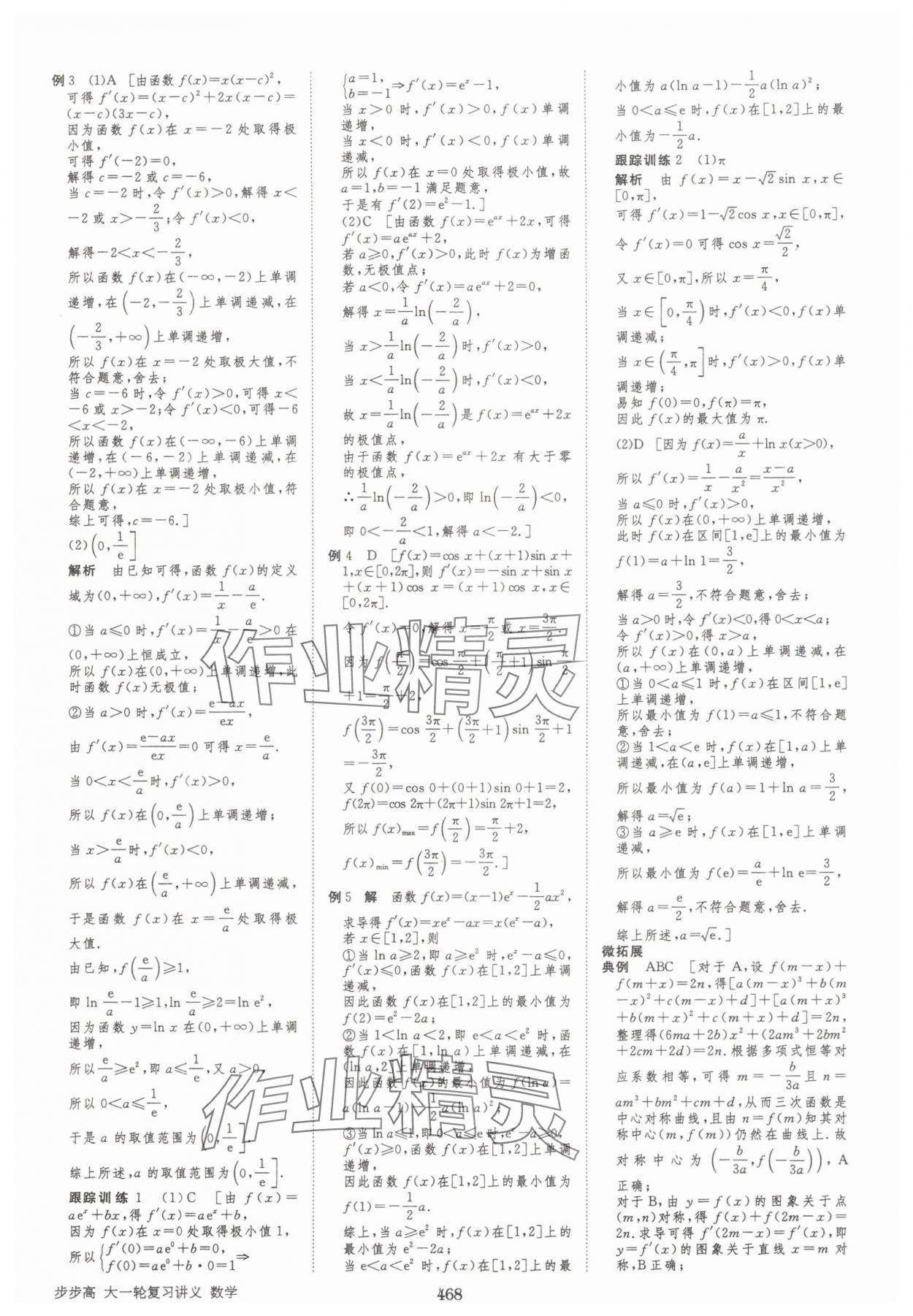 2025年步步高大一轮复习讲义高三数学全一册人教版&nbsp;第20页