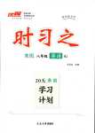 2024年時(shí)習(xí)之期末加寒假八年級英語人教版