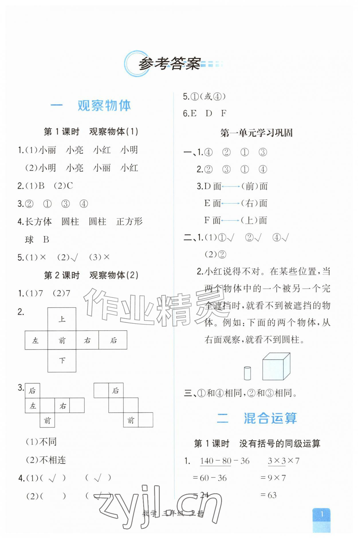 2026年人教金学典同步解析与测评三年级数学上册人教版重庆专版&nbsp;第1页