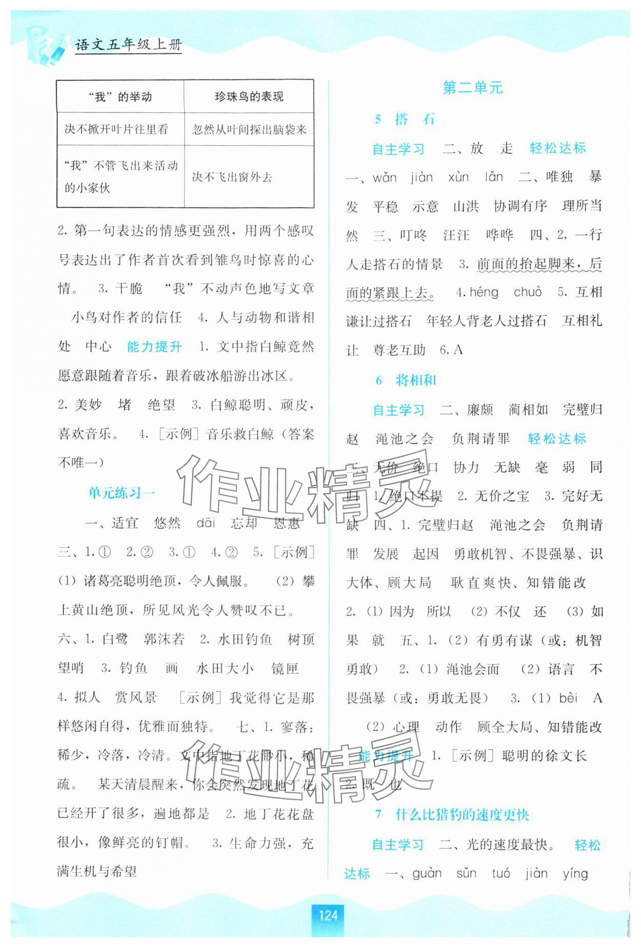 2024年自主学习能力测评五年级语文上册人教版&nbsp;第2页