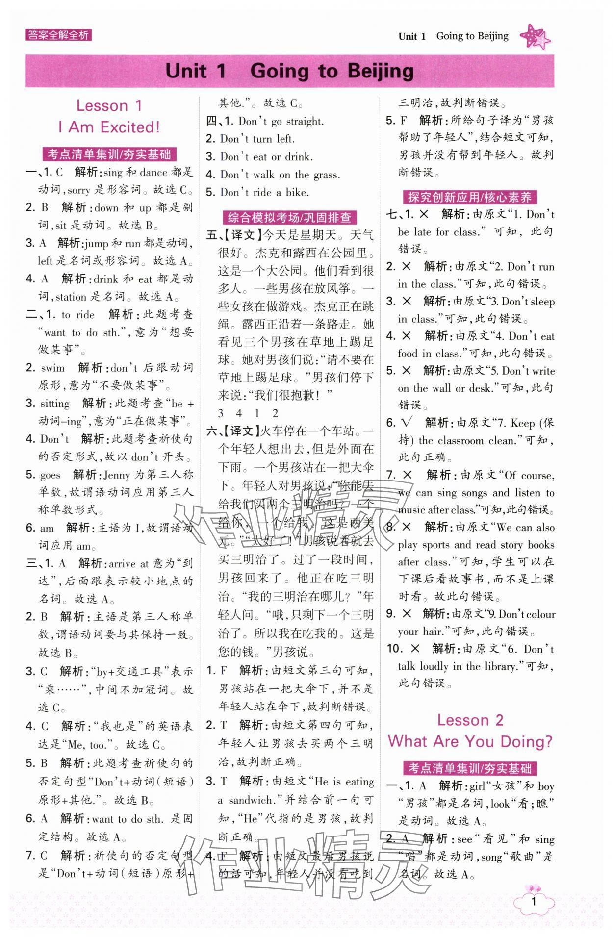 2025年考点集训与满分备考五年级英语下册冀教版&nbsp;第1页
