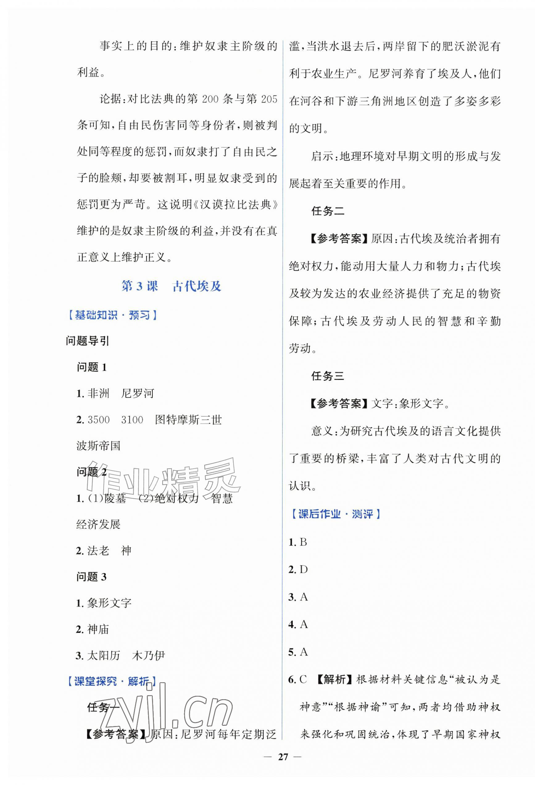 2026年同步解析与测评学考练九年级历史上册人教版&nbsp;第3页