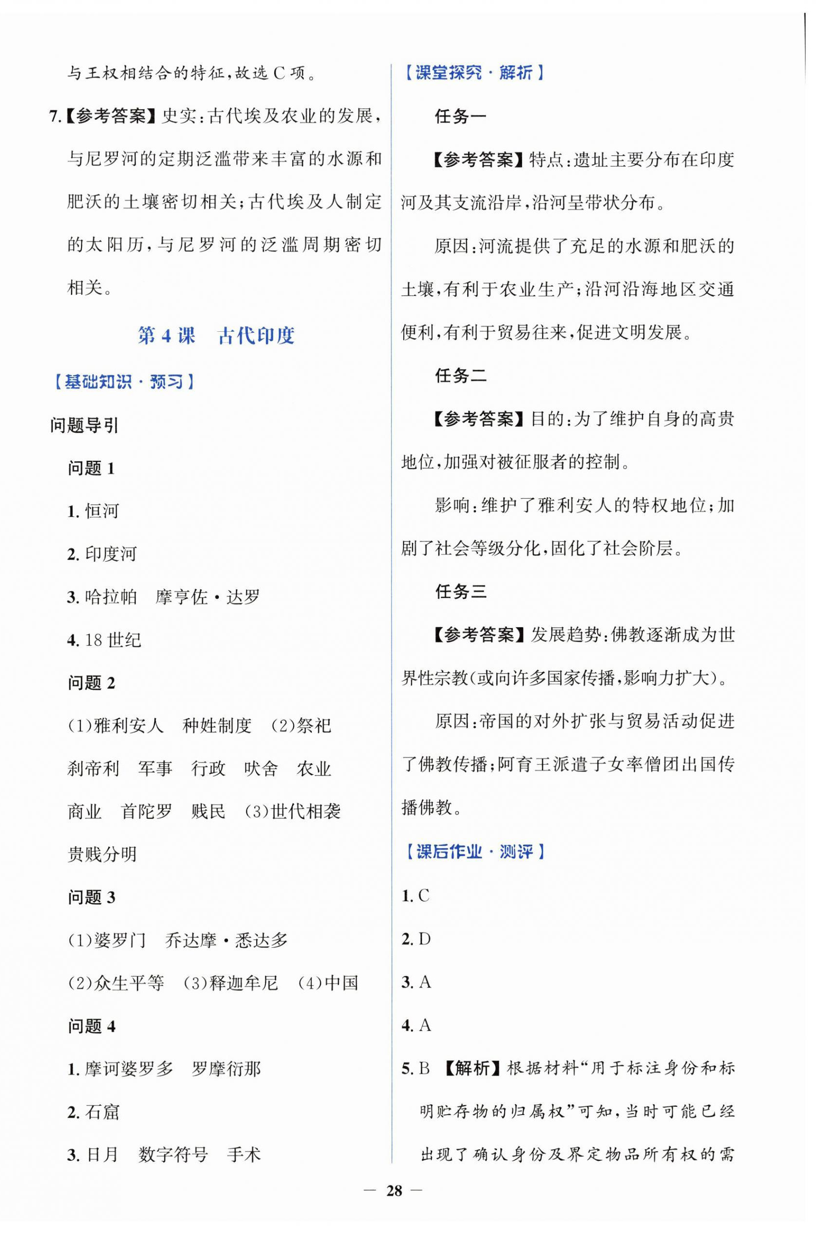 2026年同步解析与测评学考练九年级历史上册人教版&nbsp;第4页