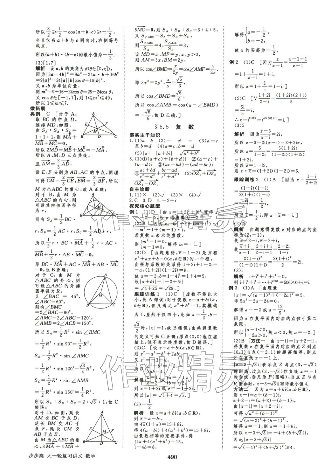 2026年步步高大一轮复习讲义高中数学&nbsp;第42页