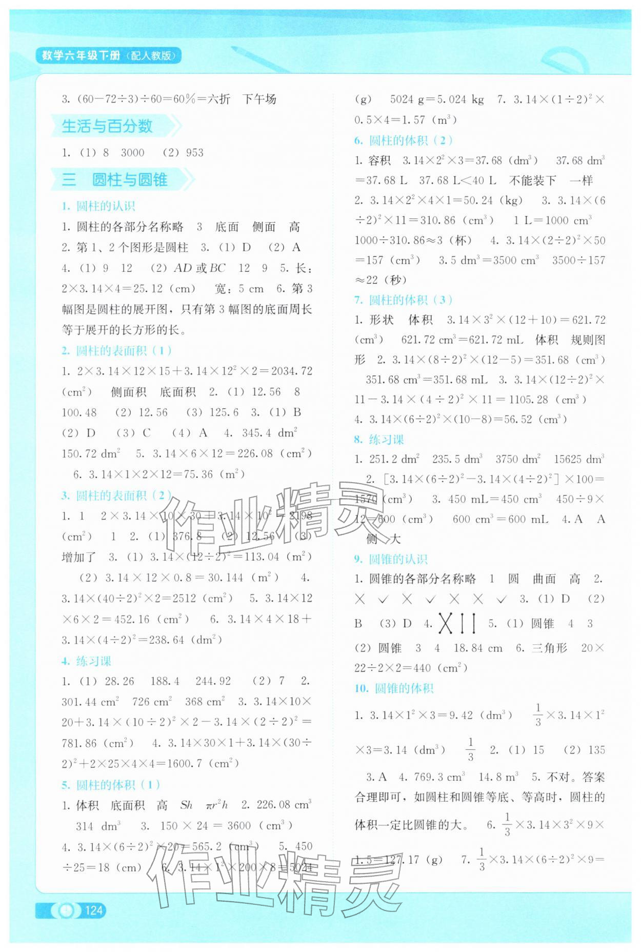 2026年自主学习能力测评六年级数学下册人教版&nbsp;第2页