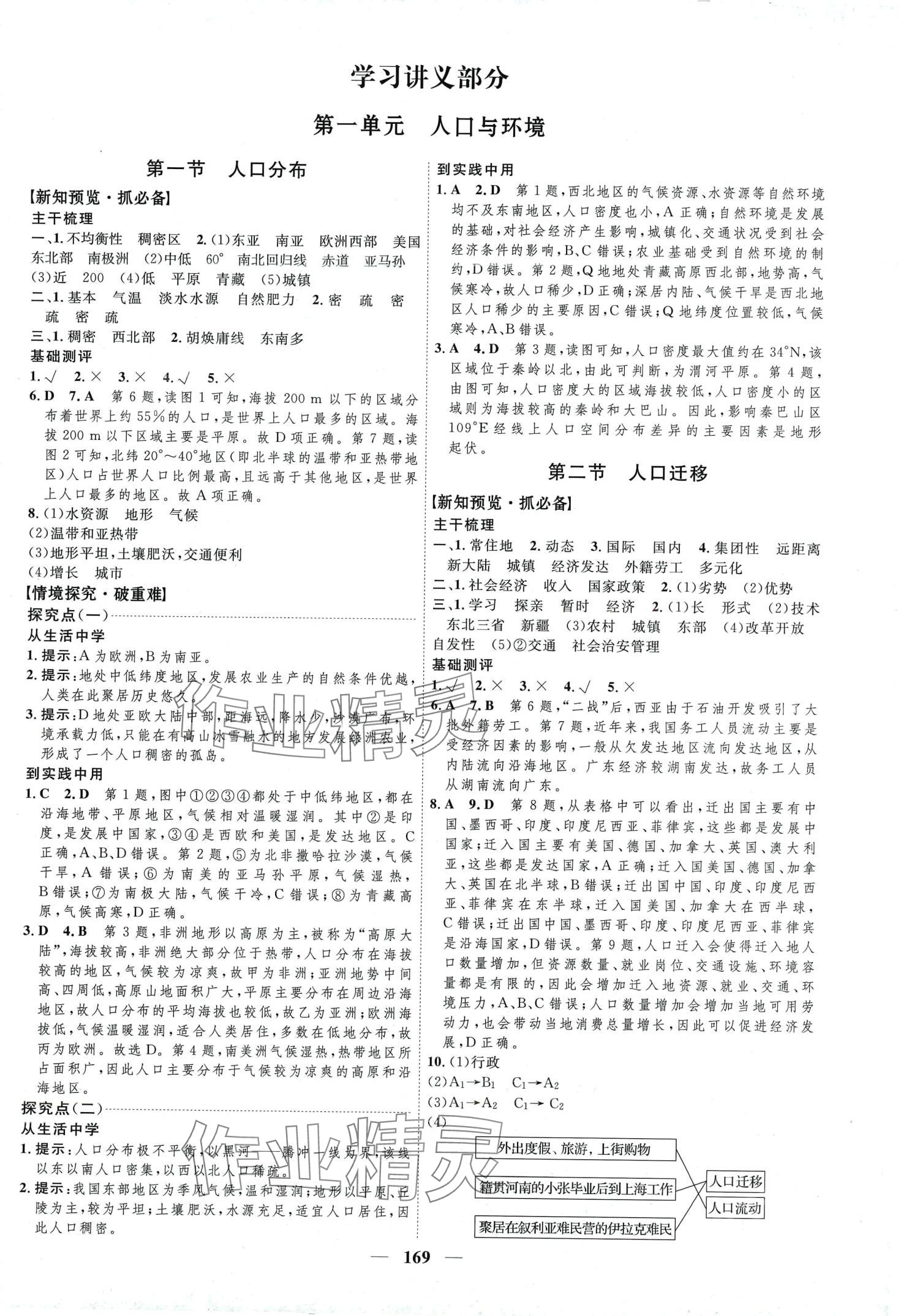 2024年三维设计高中地理必修第二册鲁教版&nbsp;第1页