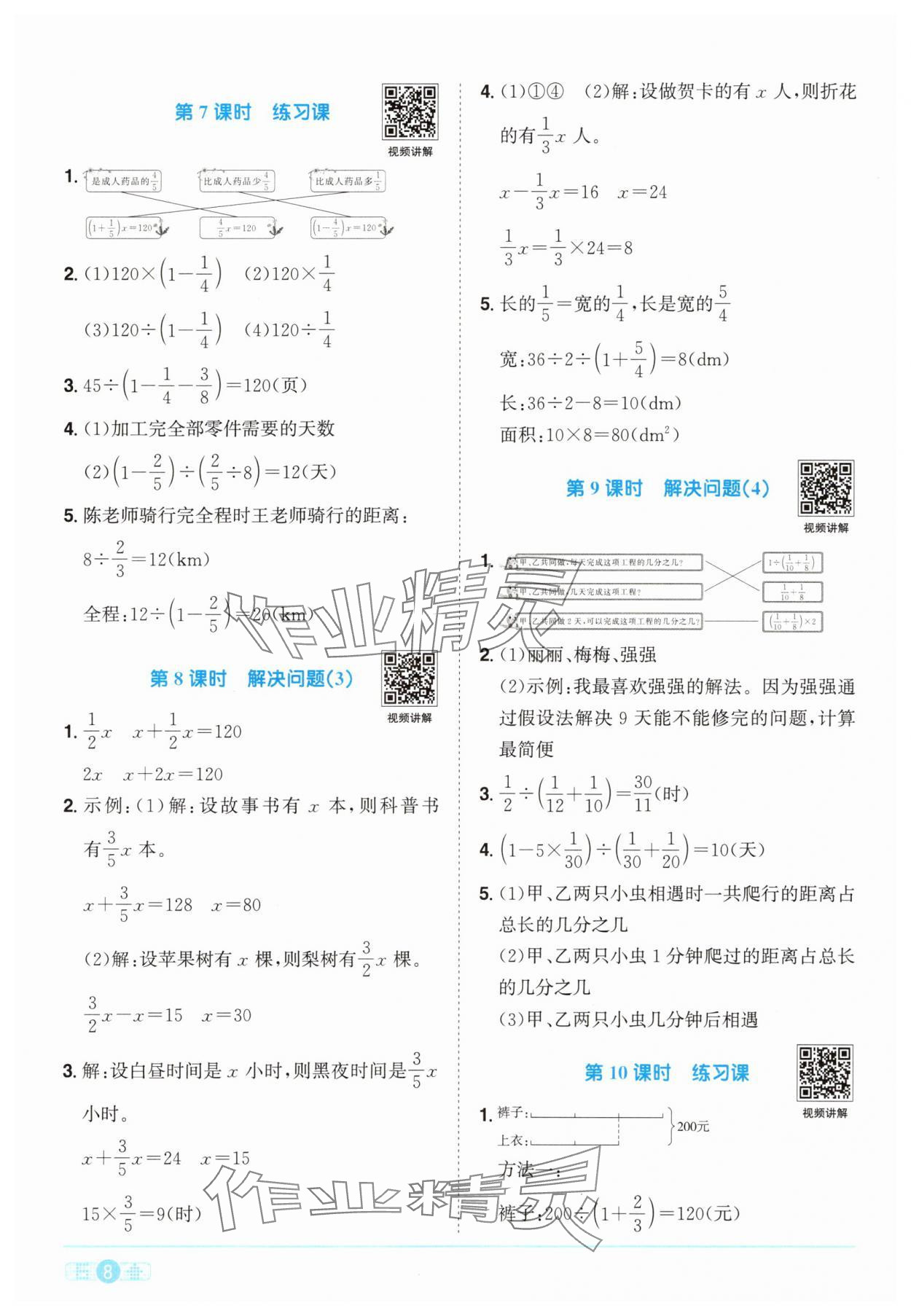 2025年阳光同学课时优化作业六年级数学上册人教版&nbsp;第8页