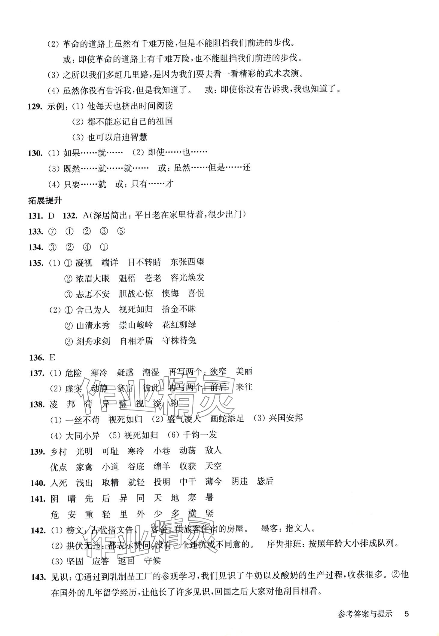 2024年百题大过关六年级语文基础百题&nbsp;第5页