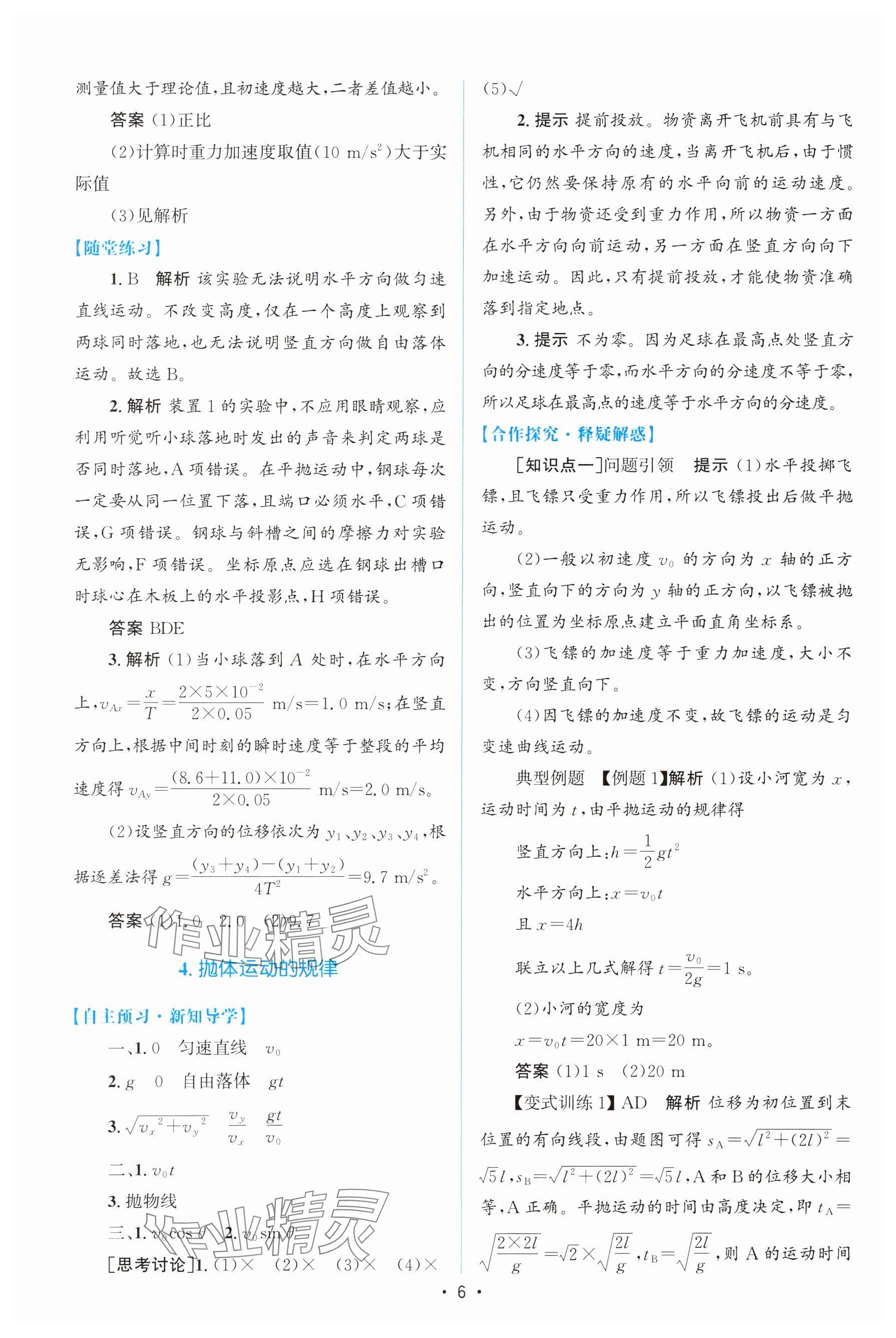 2024年高中同步测控优化设计高中物理必修第二册人教版增强版&nbsp;参考答案第5页