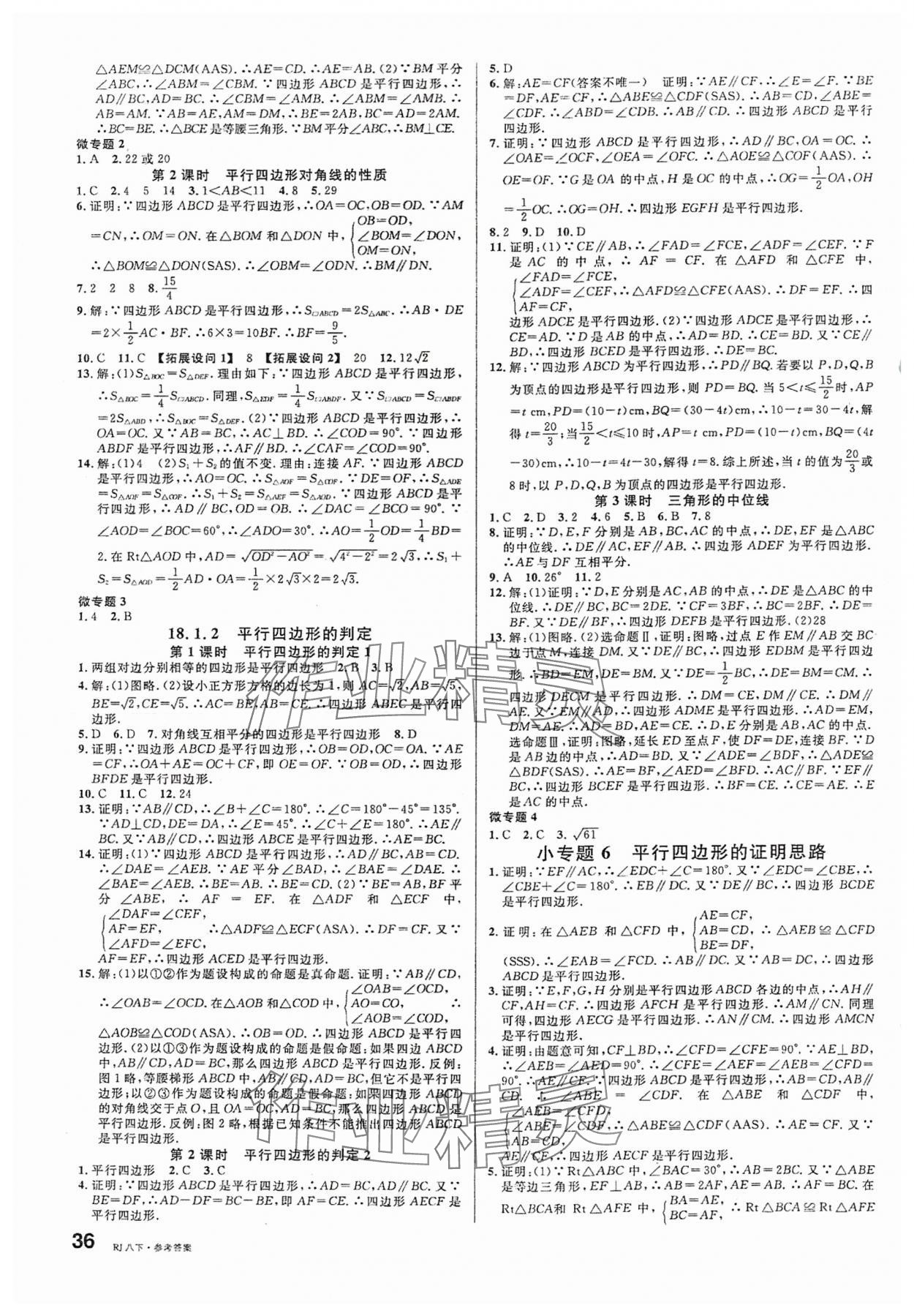 2025年名校课堂八年级数学下册人教版&nbsp;第4页