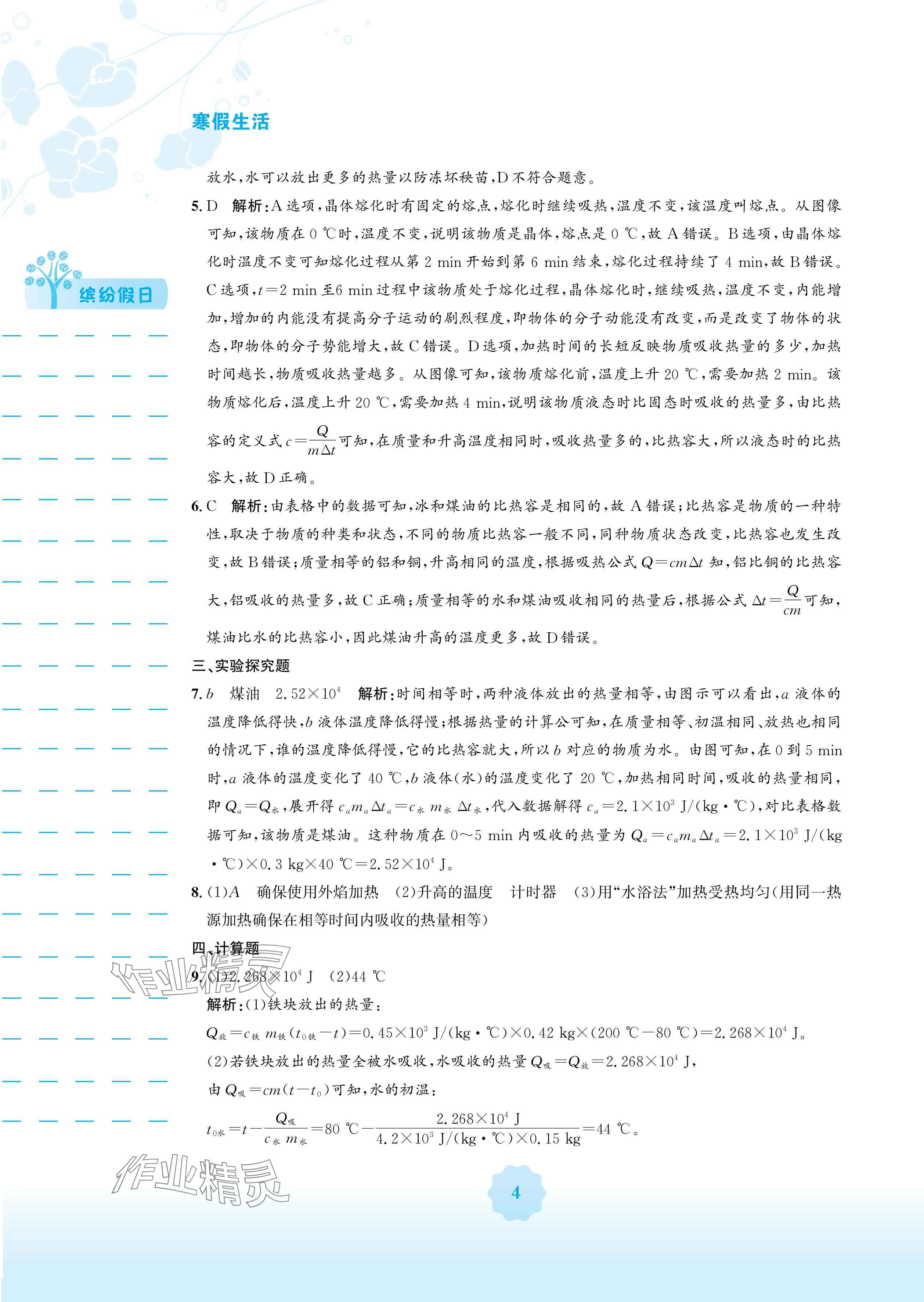 2025年寒假生活安徽教育出版社九年级物理人教版&nbsp;参考答案第4页