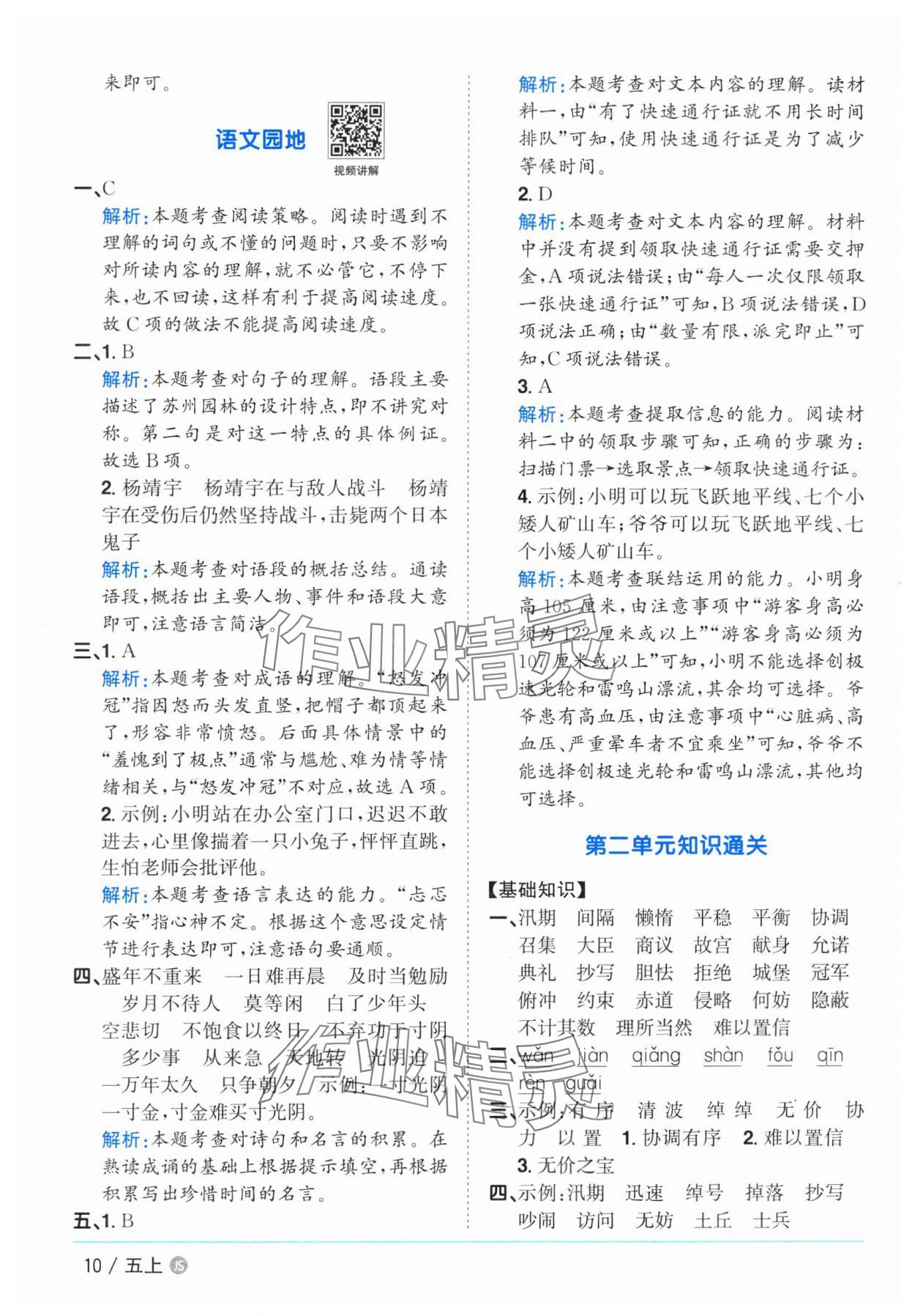 2025年阳光同学课时优化作业五年级语文上册人教版&nbsp;第10页