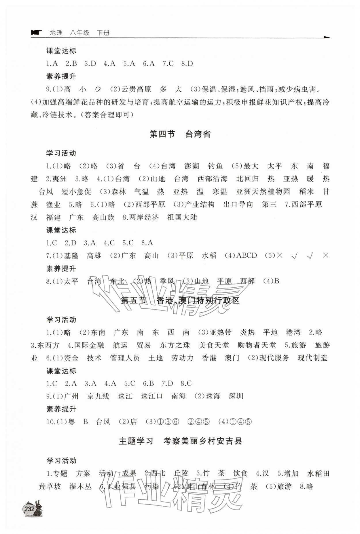 2026年新课程助学丛书八年级地理下册商务星球版&nbsp;第6页