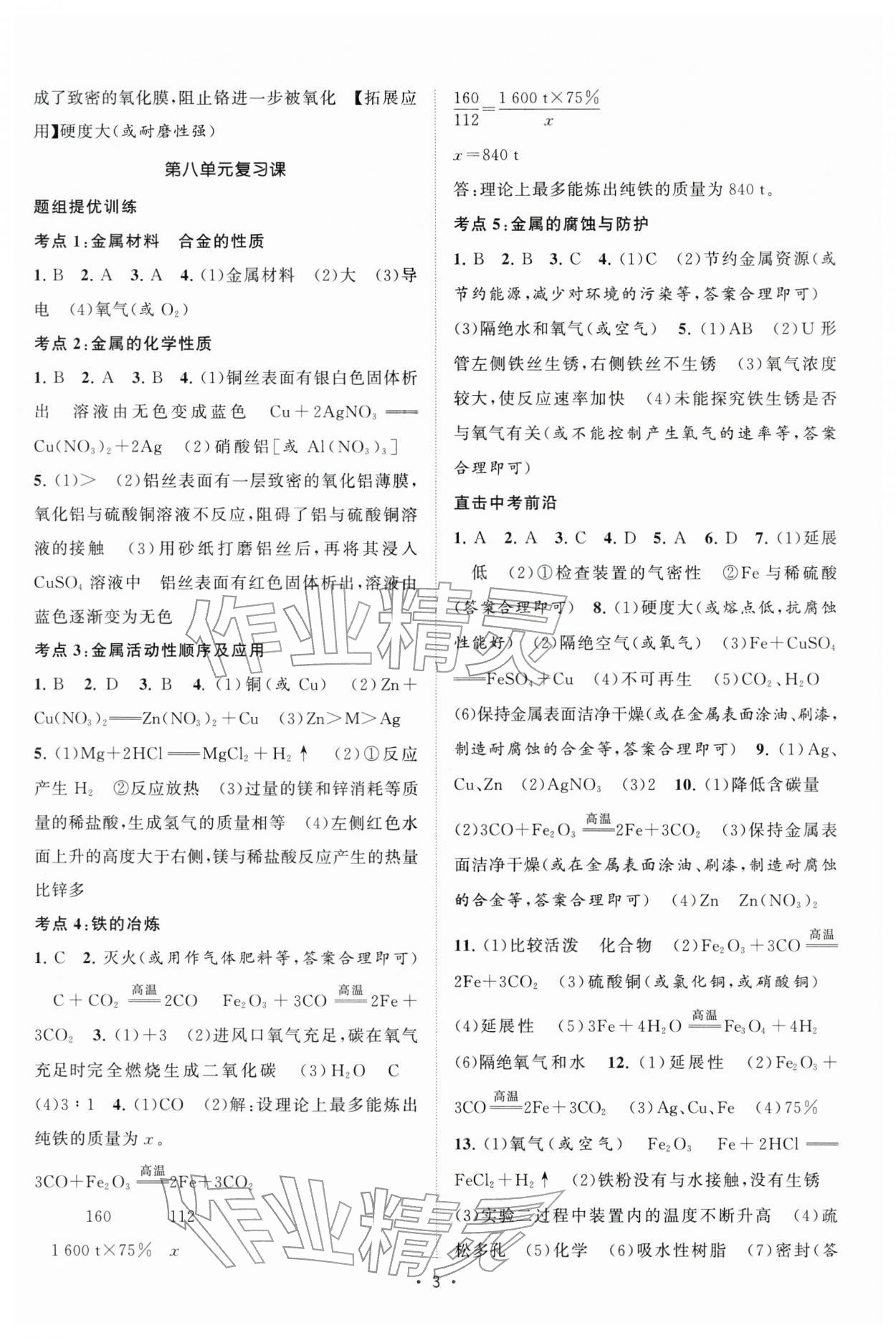 2026年课时提优计划作业本九年级化学下册人教版&nbsp;第3页