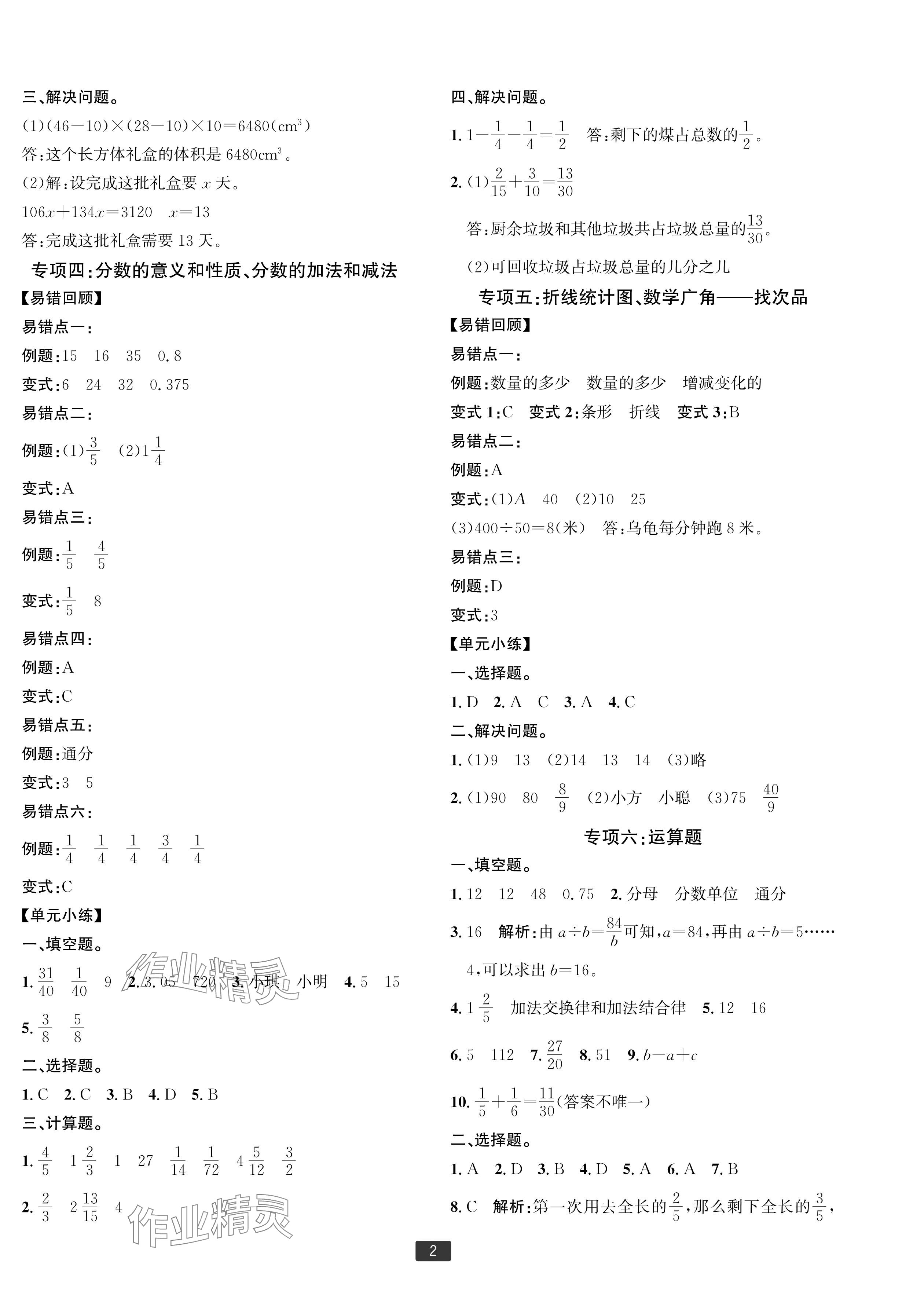 2024年浙江新期末五年级数学下册人教版宁波专版&nbsp;参考答案第2页