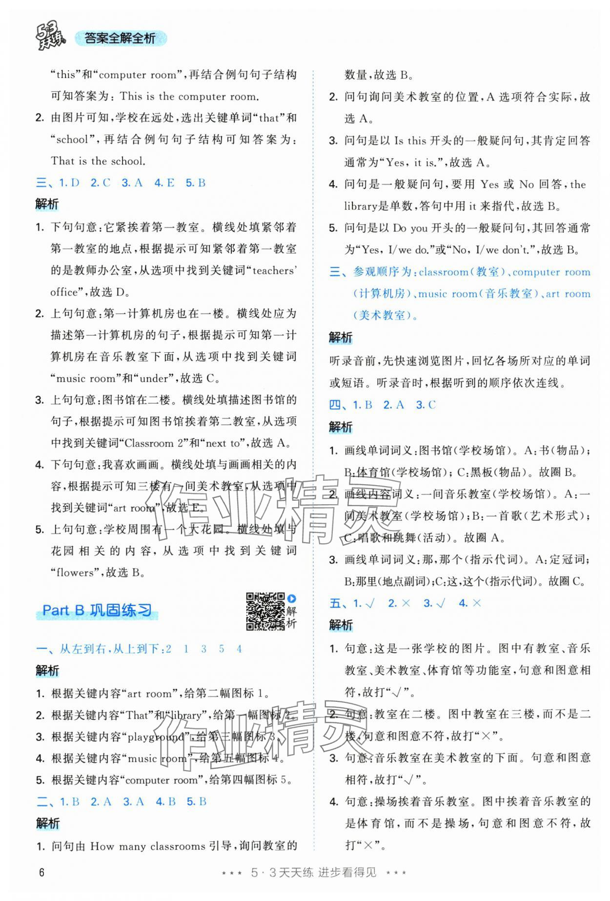 2025年53天天练四年级英语下册人教版&nbsp;第6页