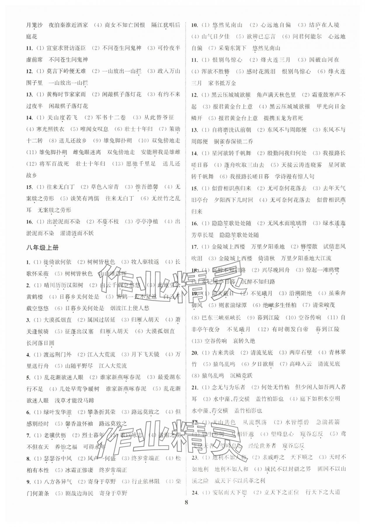 2024年通城1典中考复习方略语文苏州专版&nbsp;参考答案第7页