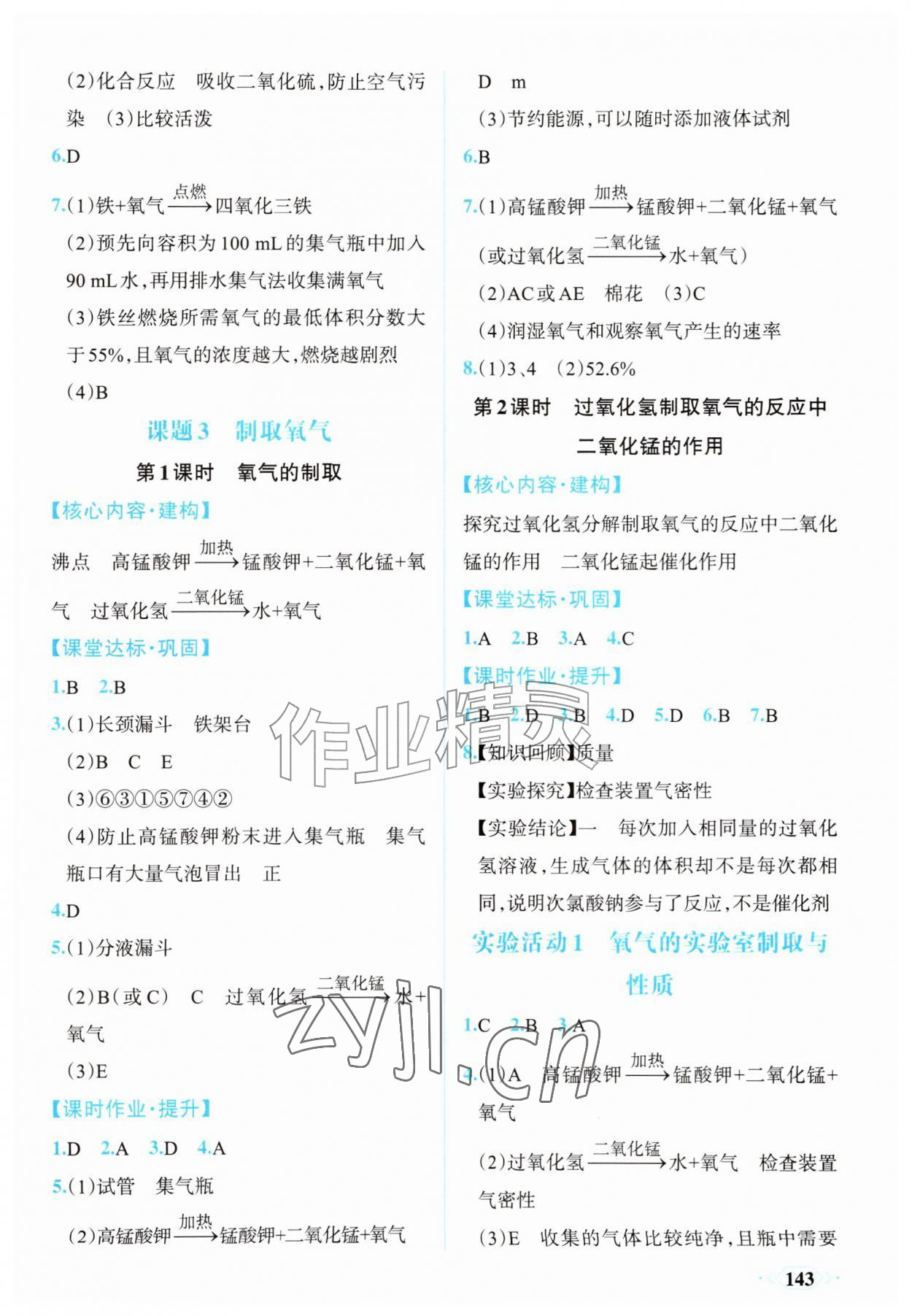 2026年同步导学与优化训练九年级化学上册人教版&nbsp;第3页