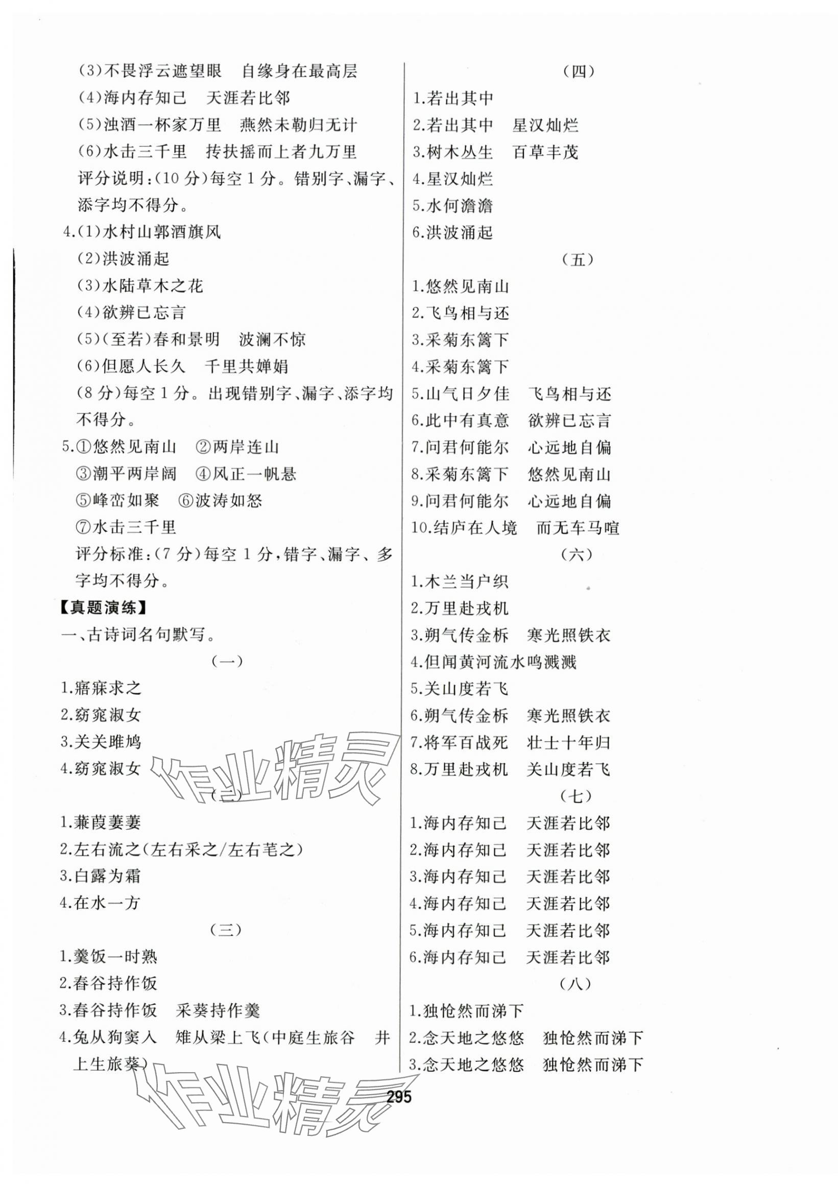 2025年龙江中考标准复习教材语文黑龙江专版&nbsp;第21页
