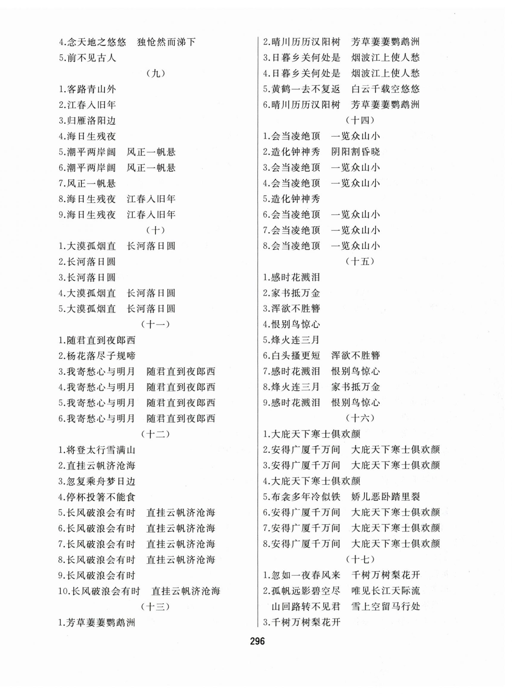 2025年龙江中考标准复习教材语文黑龙江专版&nbsp;第22页