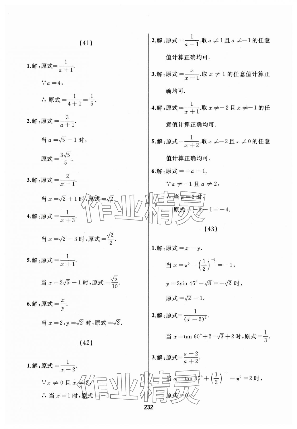 2025年龙江中考数学&nbsp;参考答案第12页