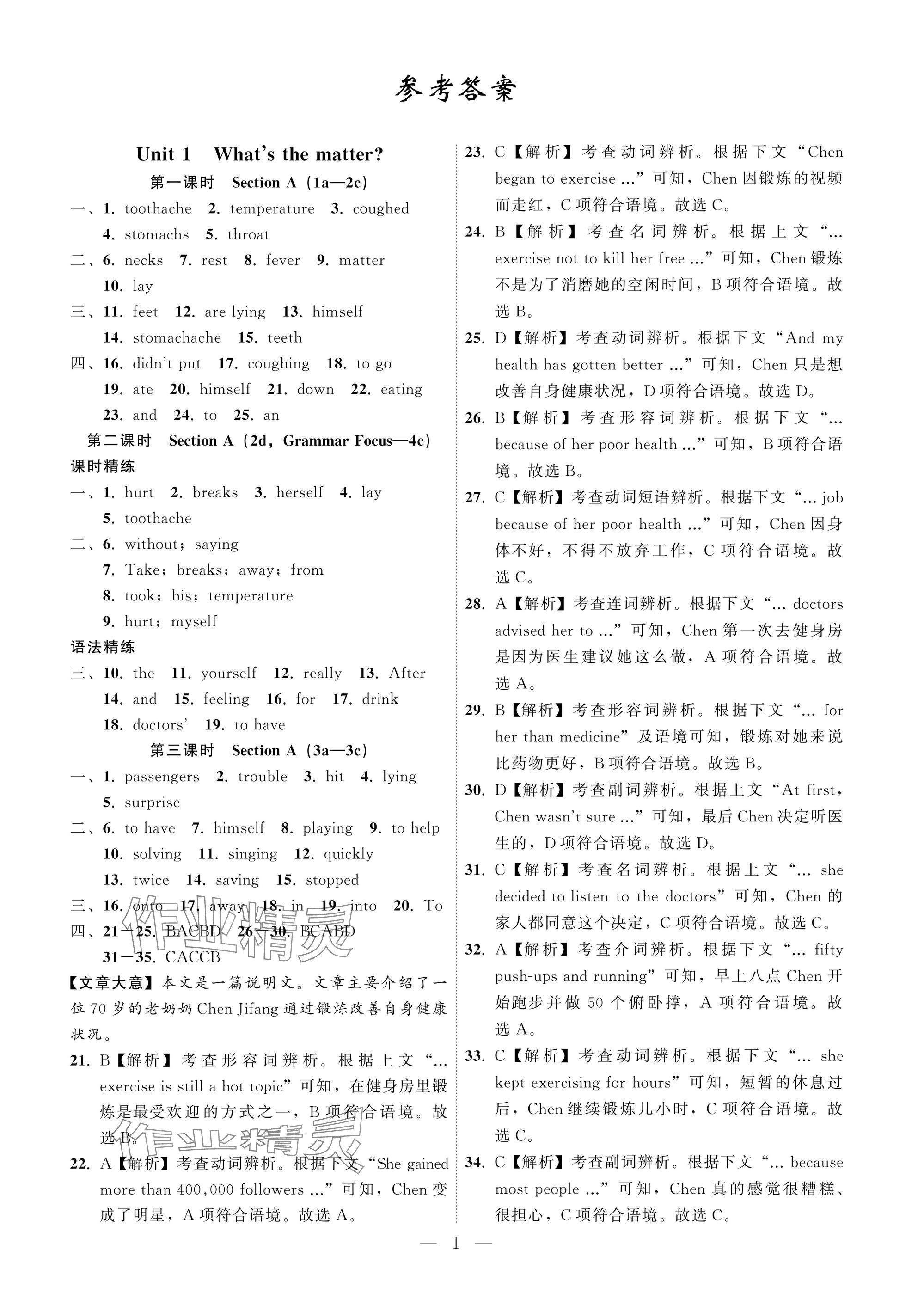 2025年名师面对面学科素养评价八年级英语下册人教版&nbsp;参考答案第1页