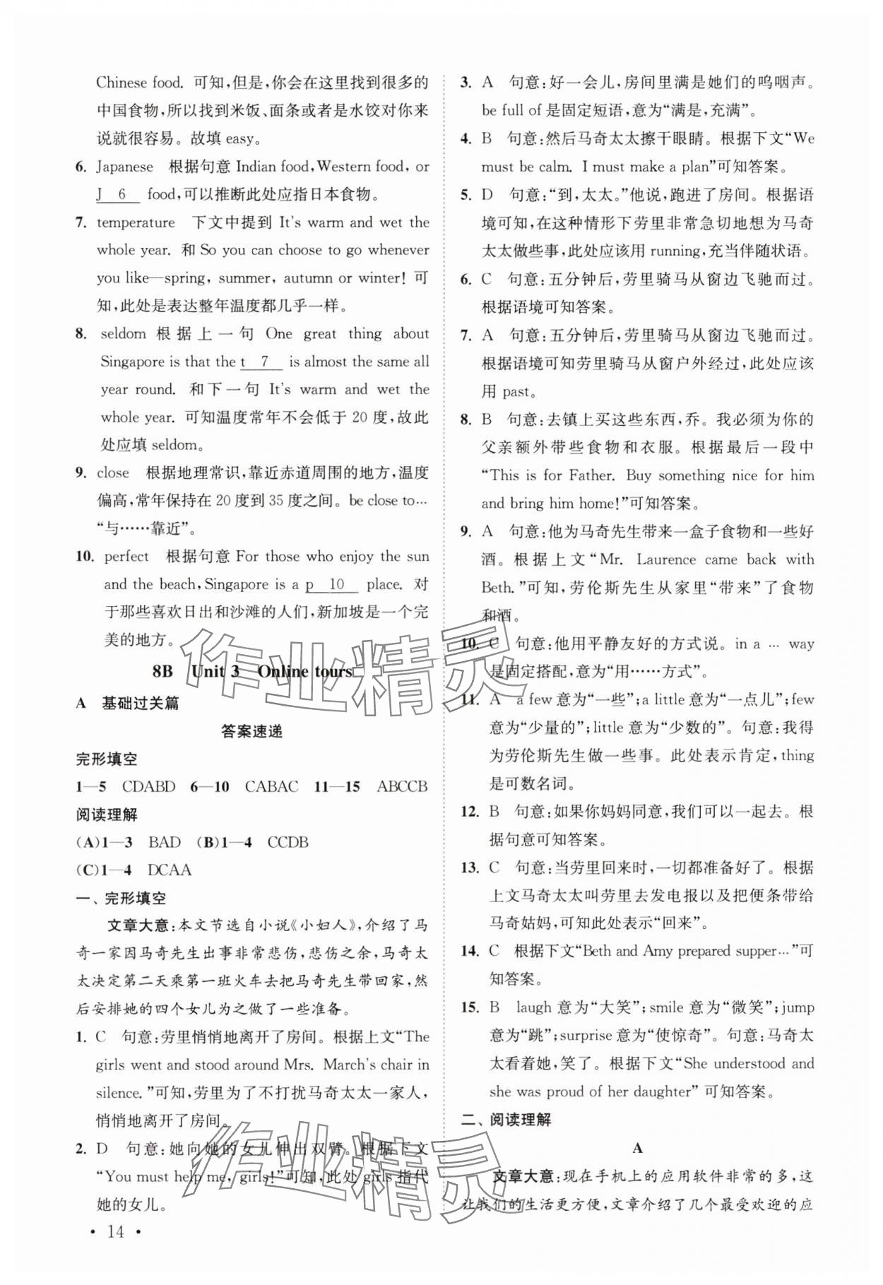 2025年初中英语语篇阅读提优训练八年级下册译林版&nbsp;参考答案第14页