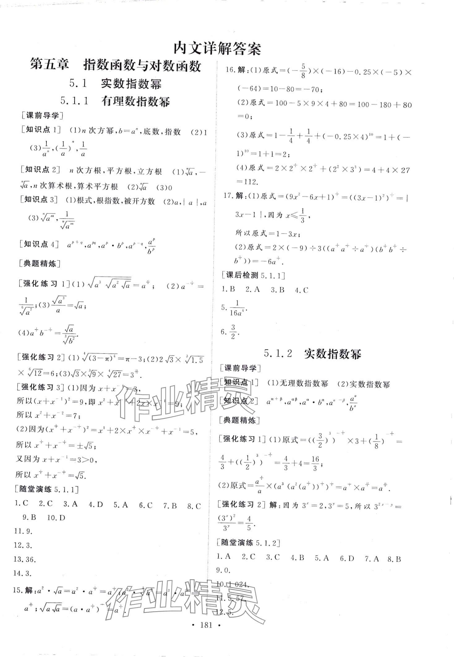 学海领航中职数学所有年代上下册答案大全——青夏教育精英家教网——