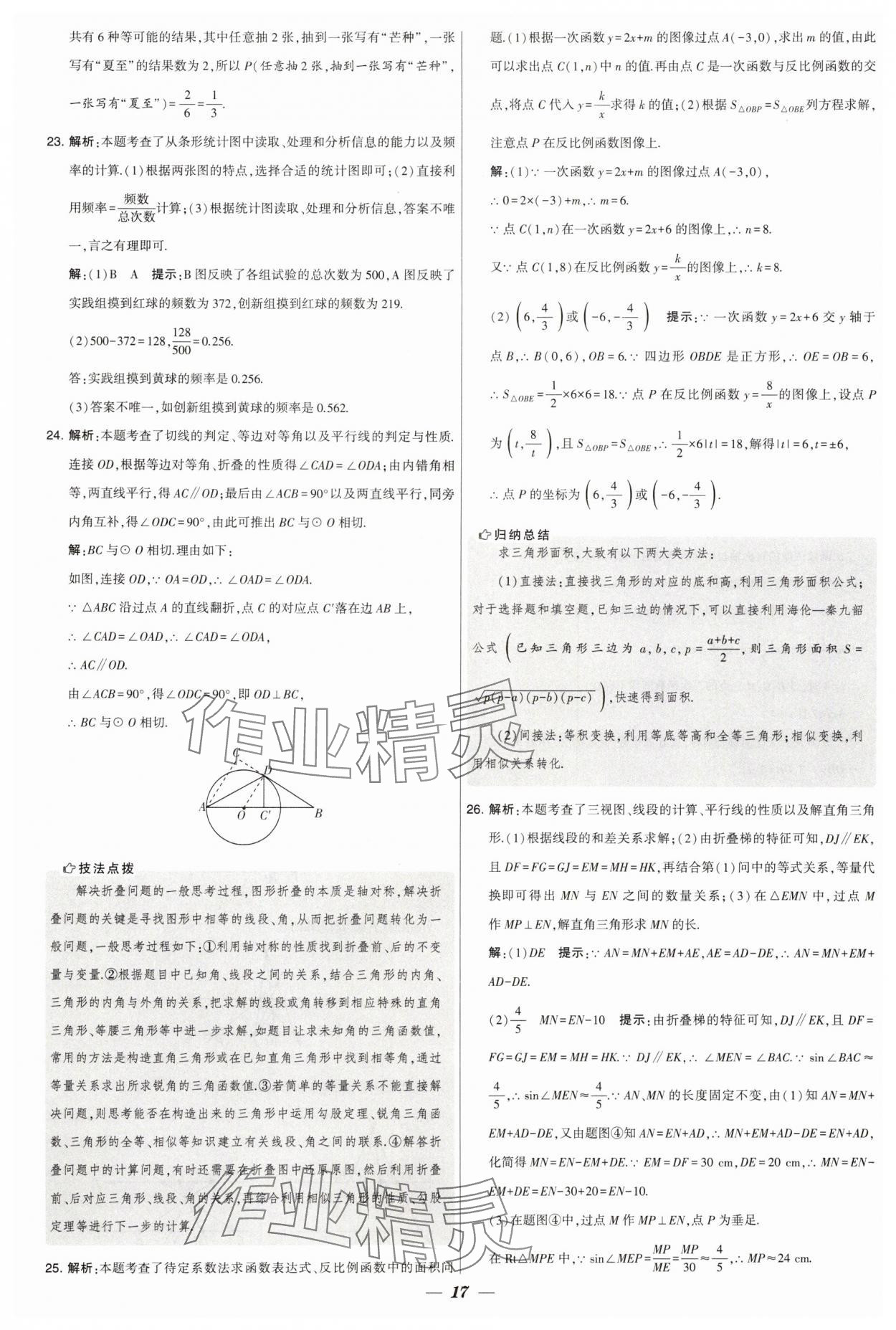 2025年锁定中考江苏十三大市中考试卷汇编数学&nbsp;第17页