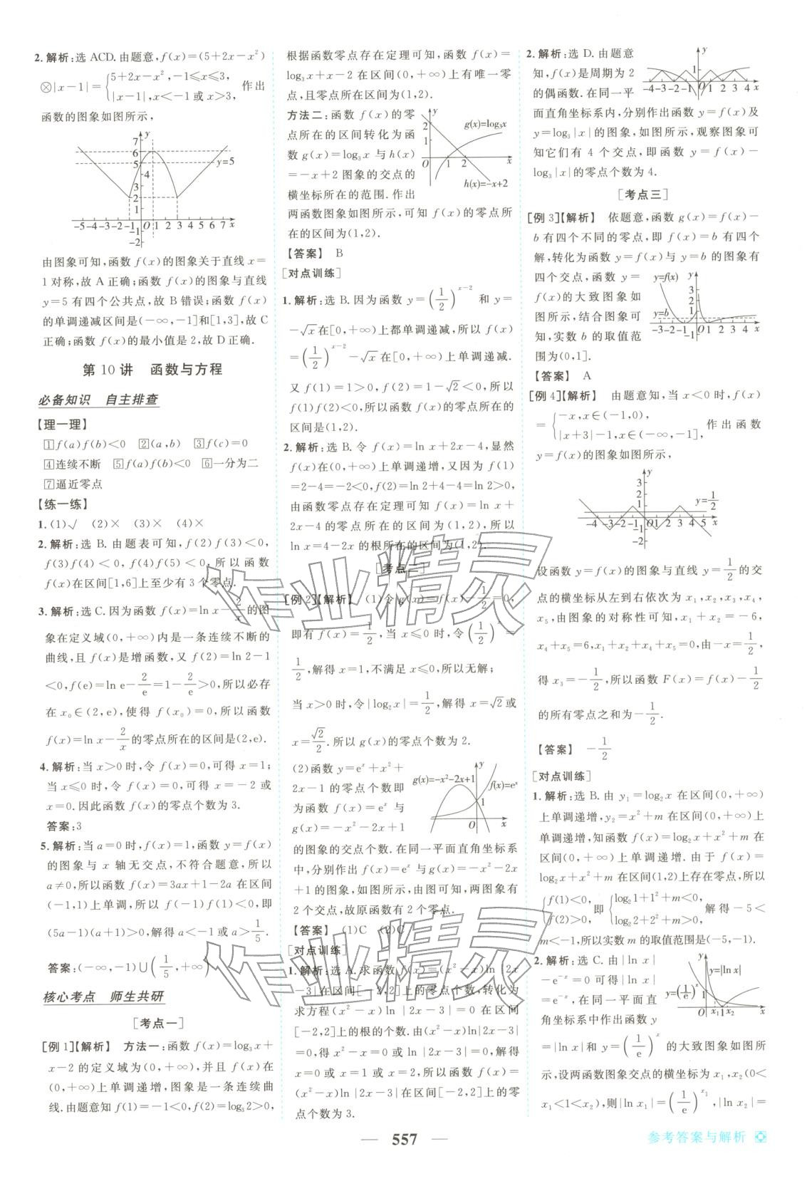 2026年龙江名师高考一轮全程总复习高中数学全一册通用版&nbsp;第15页