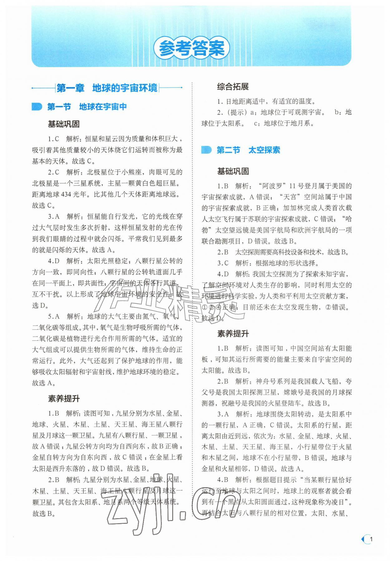 2026年培优同步练七年级地理上册中图版湖北专版&nbsp;第1页