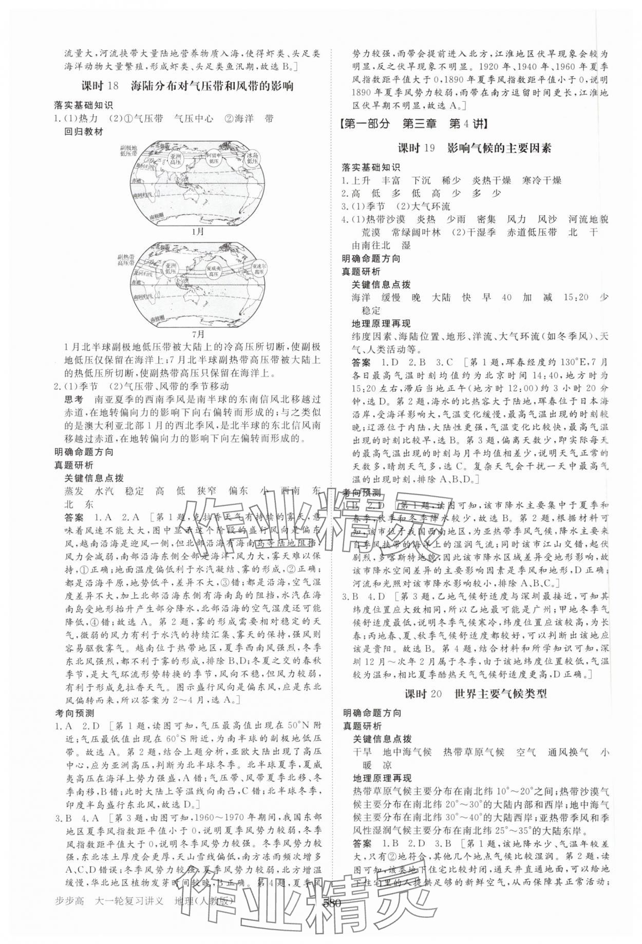 2025年步步高大一轮复习讲义地理人教版&nbsp;参考答案第12页