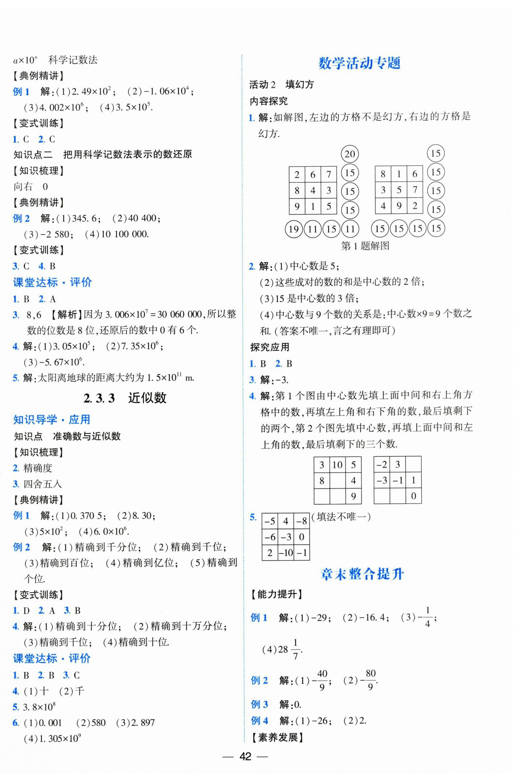 2026年人教金学典同步解析与测评七年级数学上册人教版云南专版&nbsp;第10页