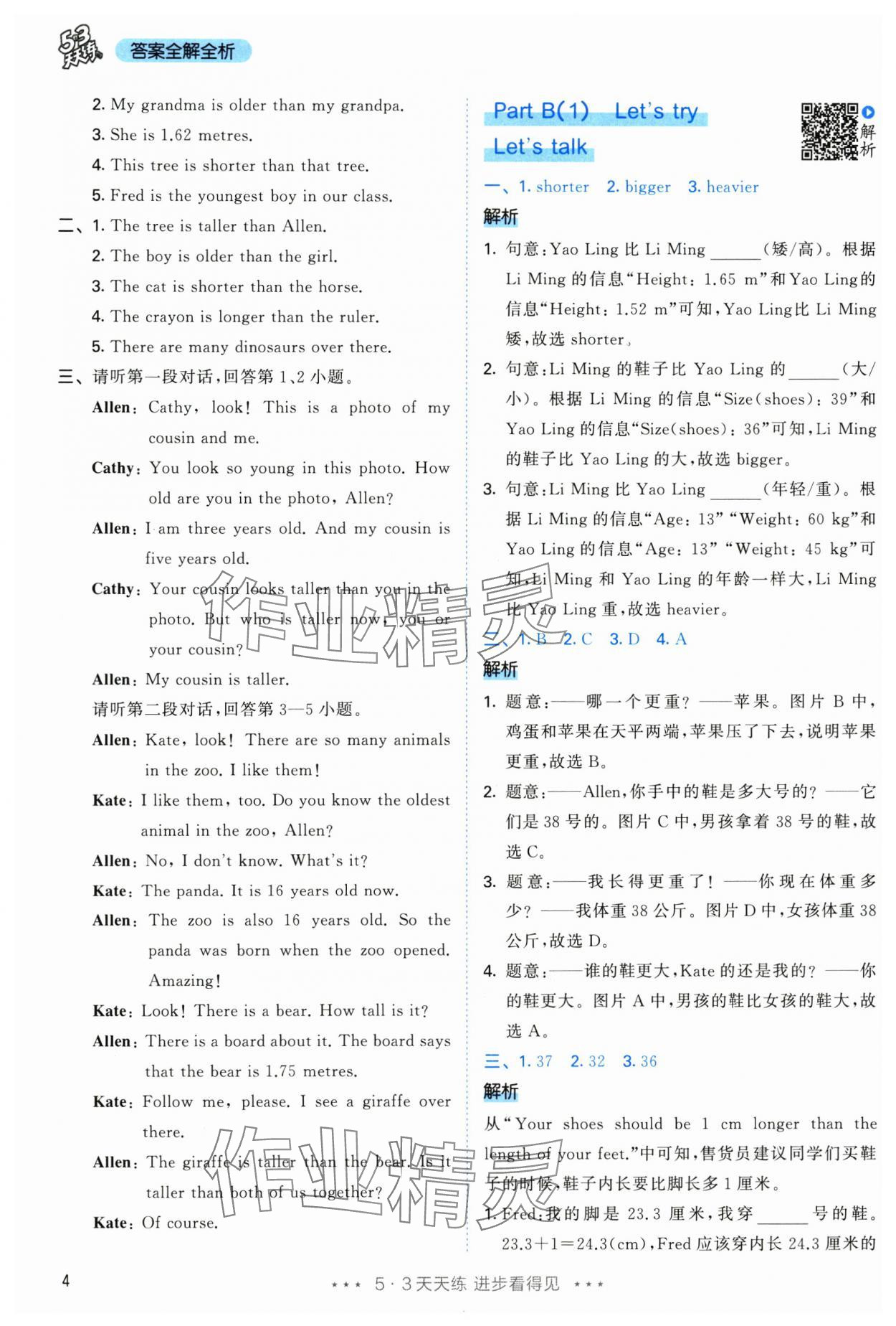 2025年53天天练六年级英语下册人教版&nbsp;第4页