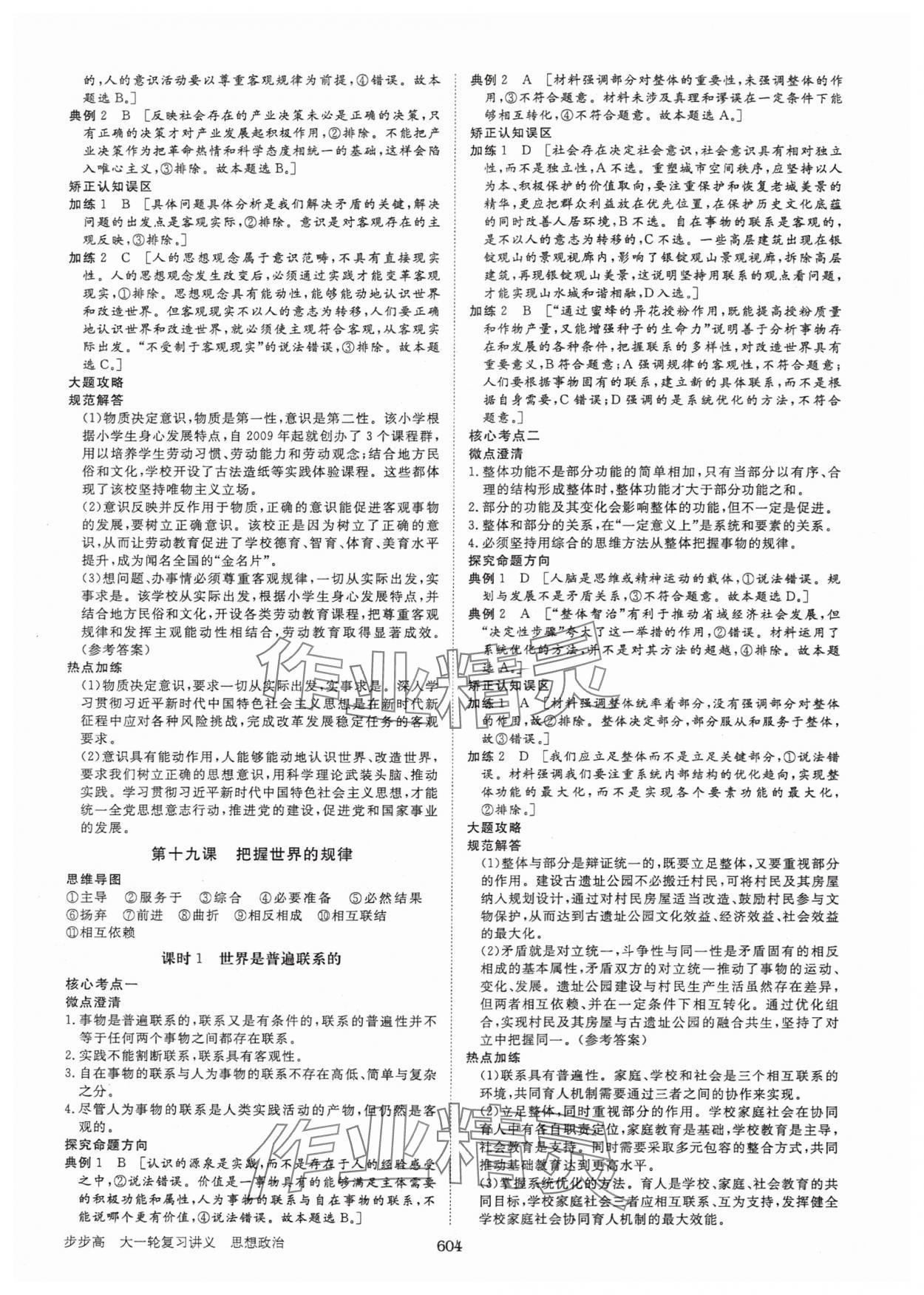 2025年步步高大一轮复习讲义高中思想政治新高考&nbsp;参考答案第20页