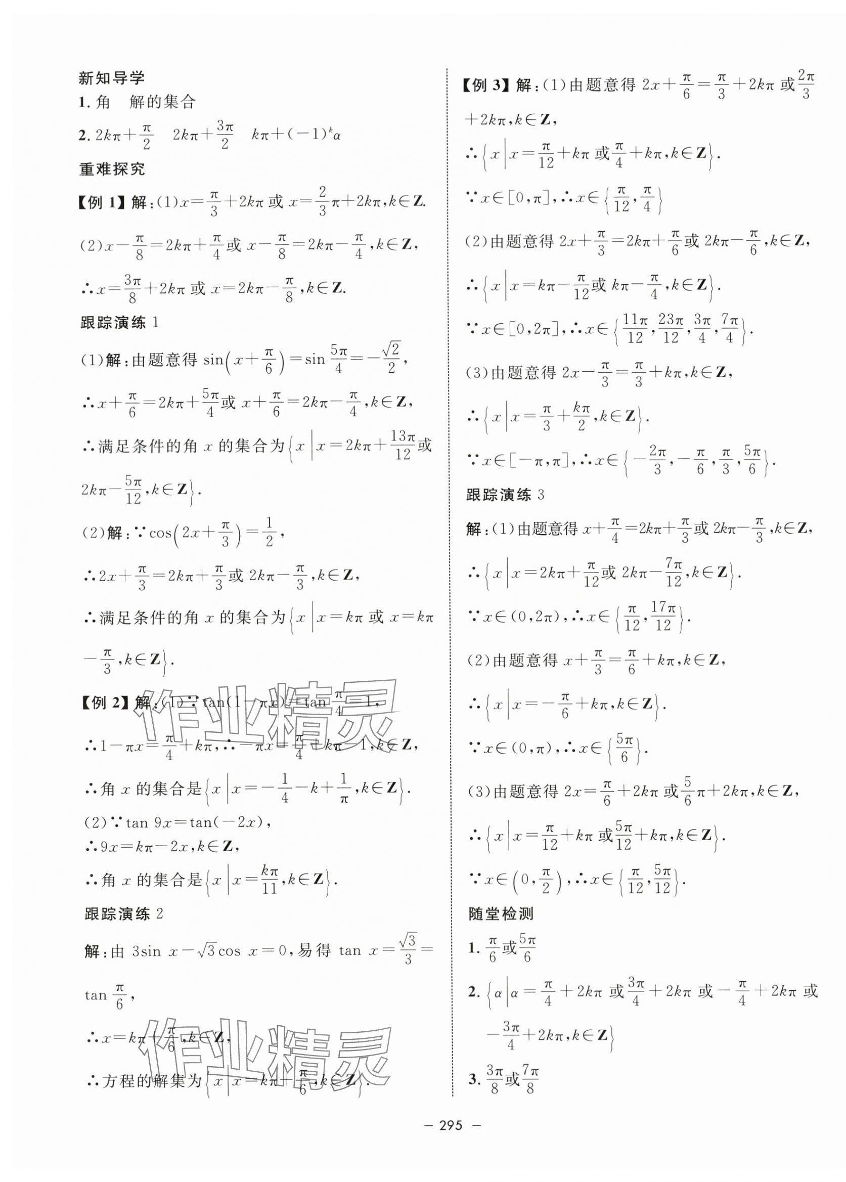2024年钟书金牌金典导学案高中数学必修第二册沪教版&nbsp;第11页