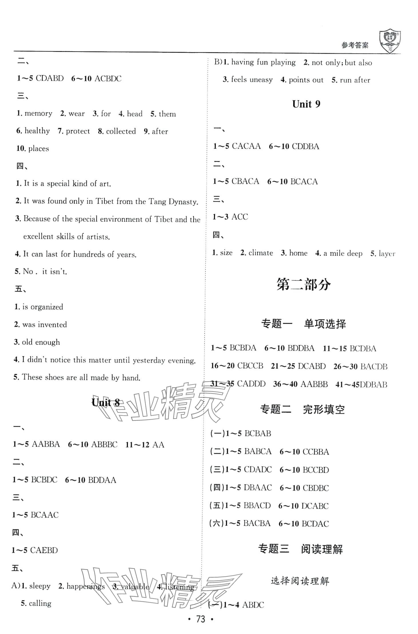 2024年假期成才路九年级英语人教版&nbsp;第2页