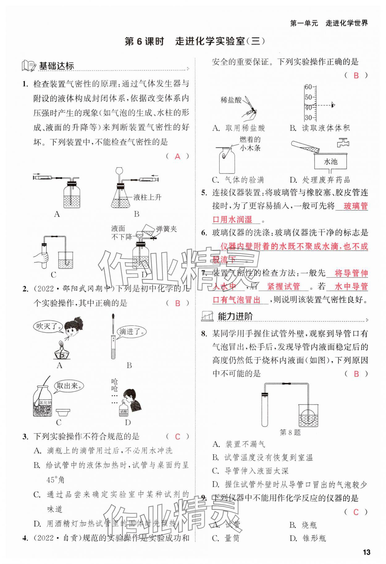 2023年金钥匙提优训练课课练九年级化学上册人教版&nbsp;参考答案第13页