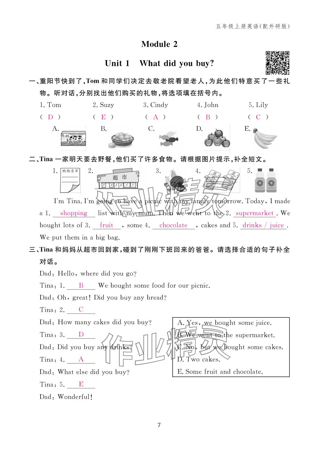 2025年作业本江西教育出版社五年级英语上册外研版&nbsp;参考答案第7页