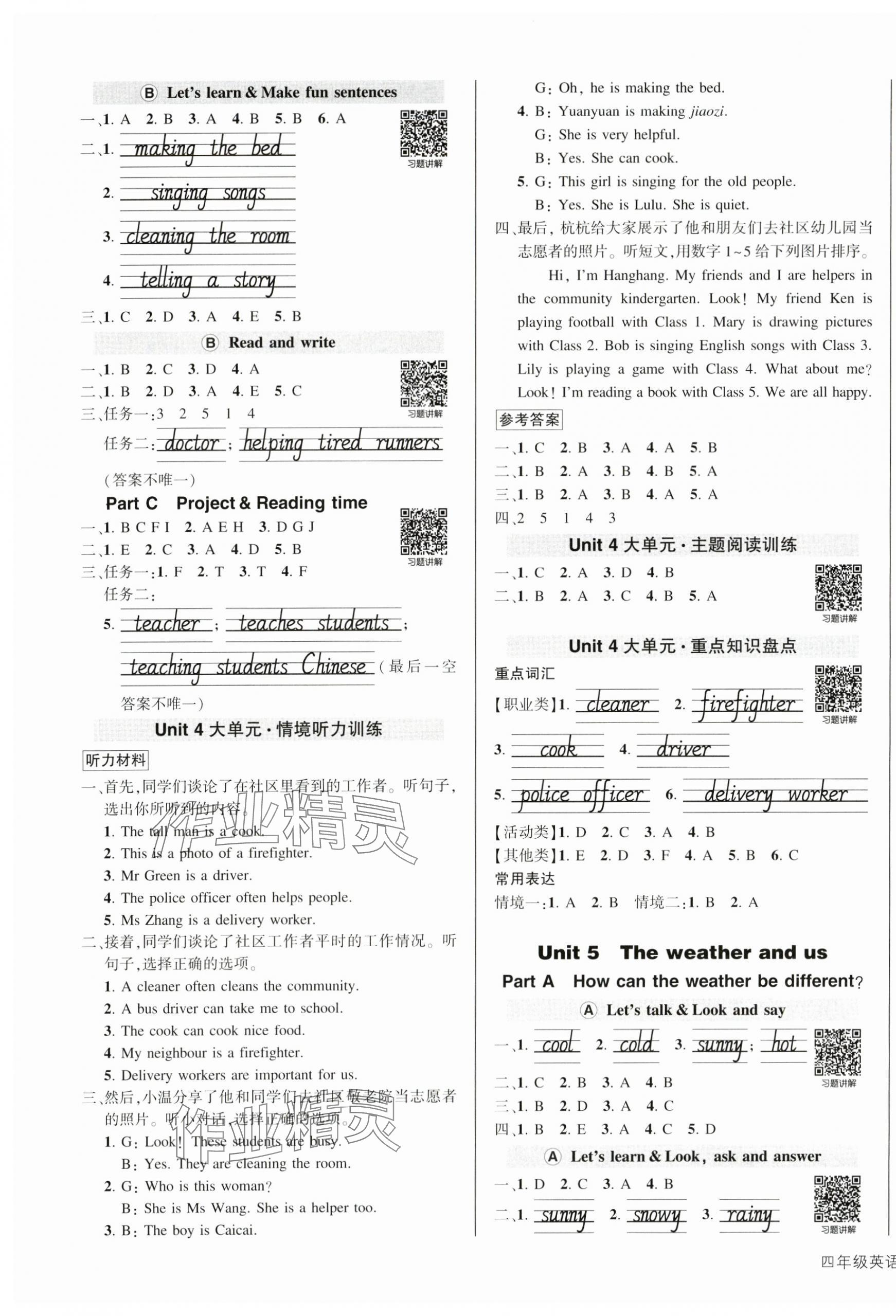 2025年状元成才路创优作业100分四年级英语上册人教版浙江专版&nbsp;参考答案第5页